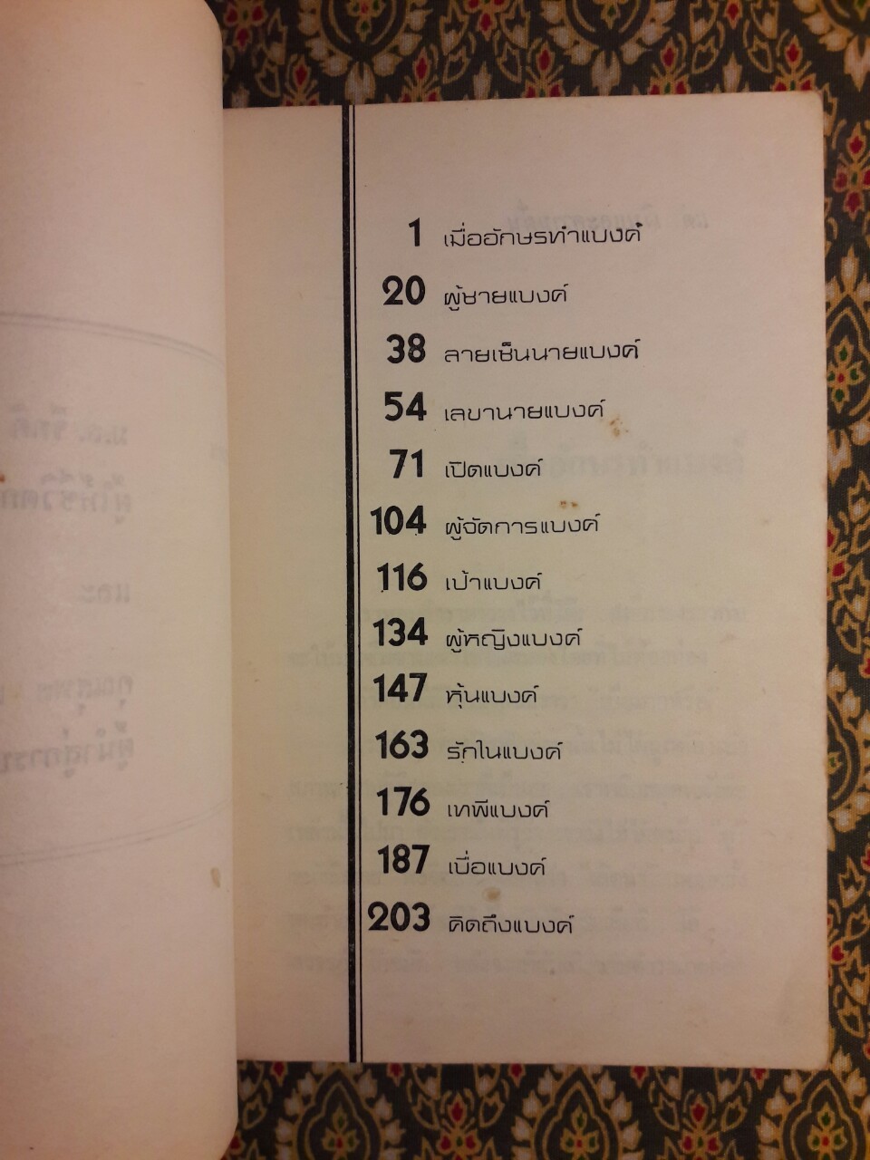 รวมเรื่องสั้นชุดชาวแบงค์