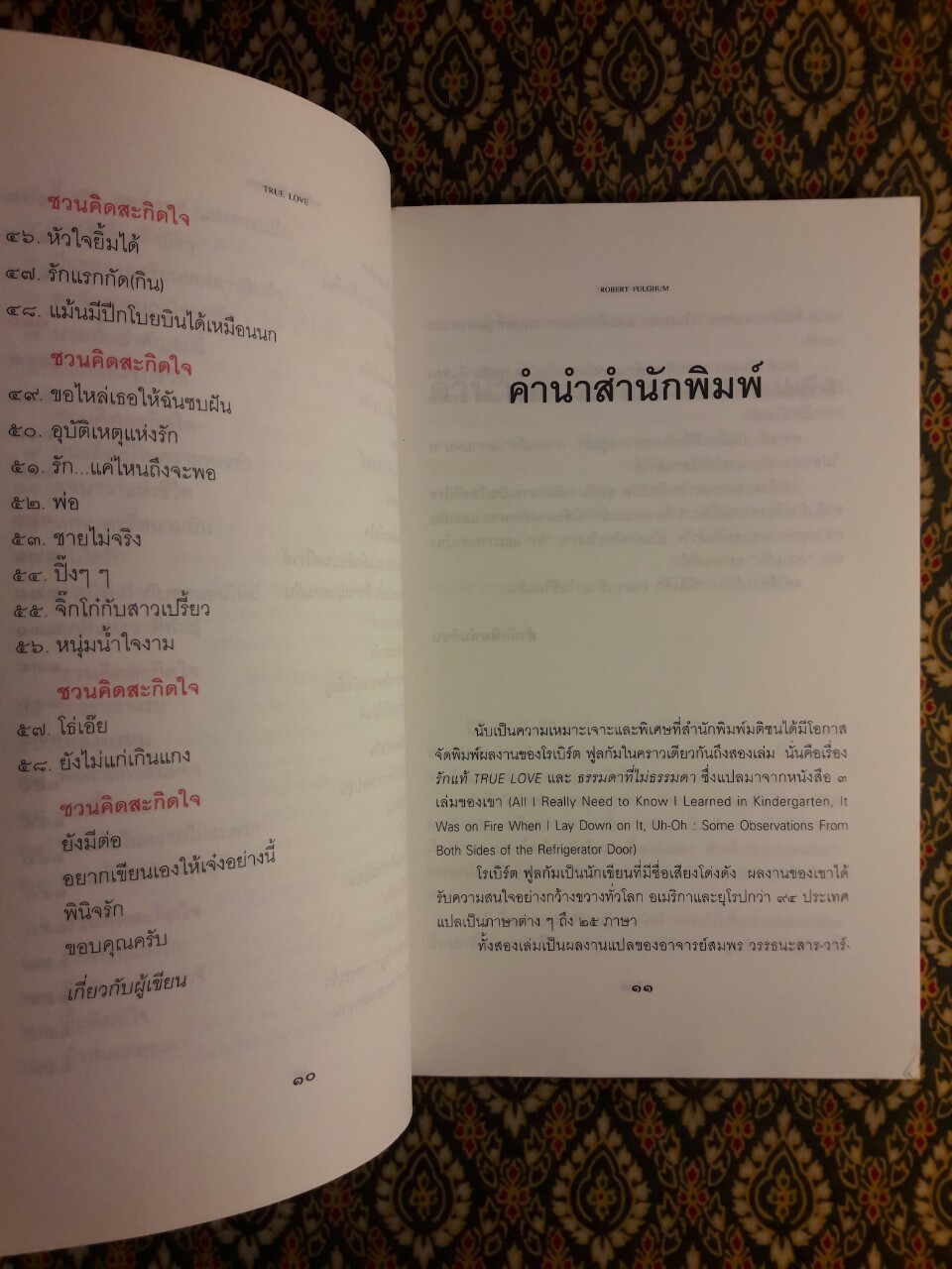 รักแท้ True Love