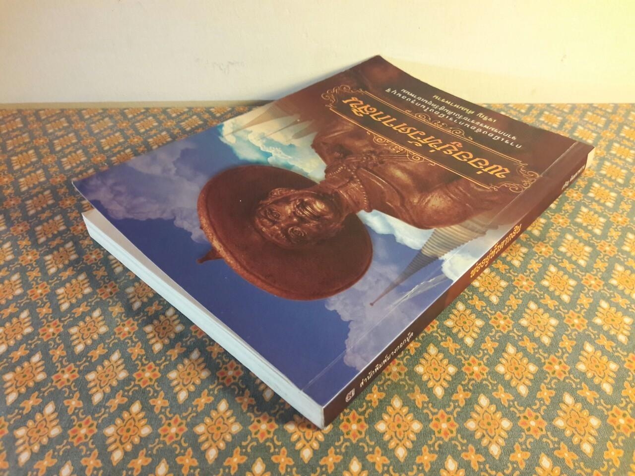 พ่ออยู่หัวตากสิน