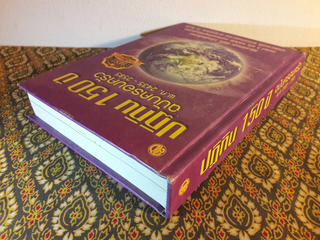 ปฏิทิน 150 ปี ฉบับครอบครัว พ.ศ. 2435 - 2585