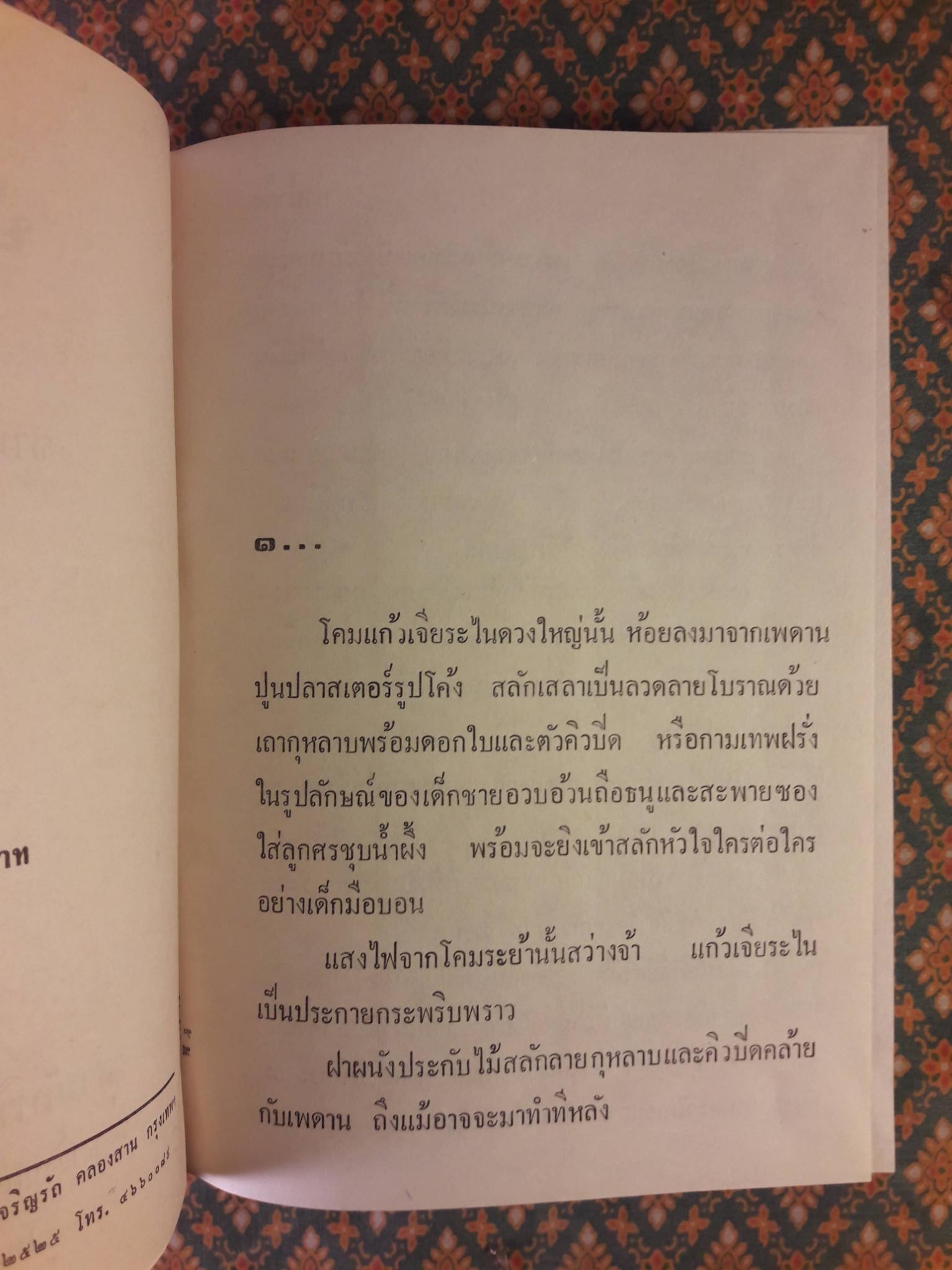 ป่าน้ำผึ้ง