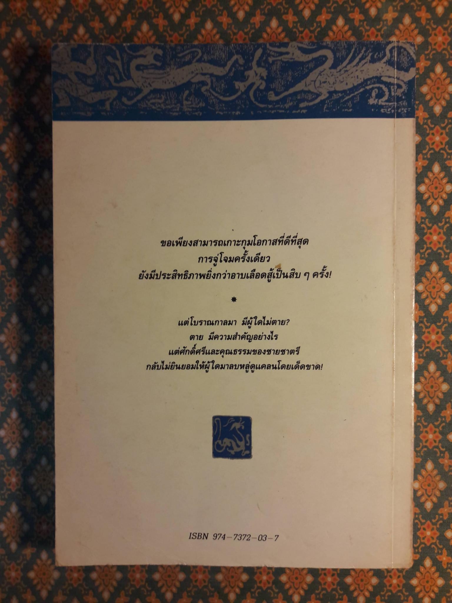 ไม่มีน้ำตาวีรบุรุษ