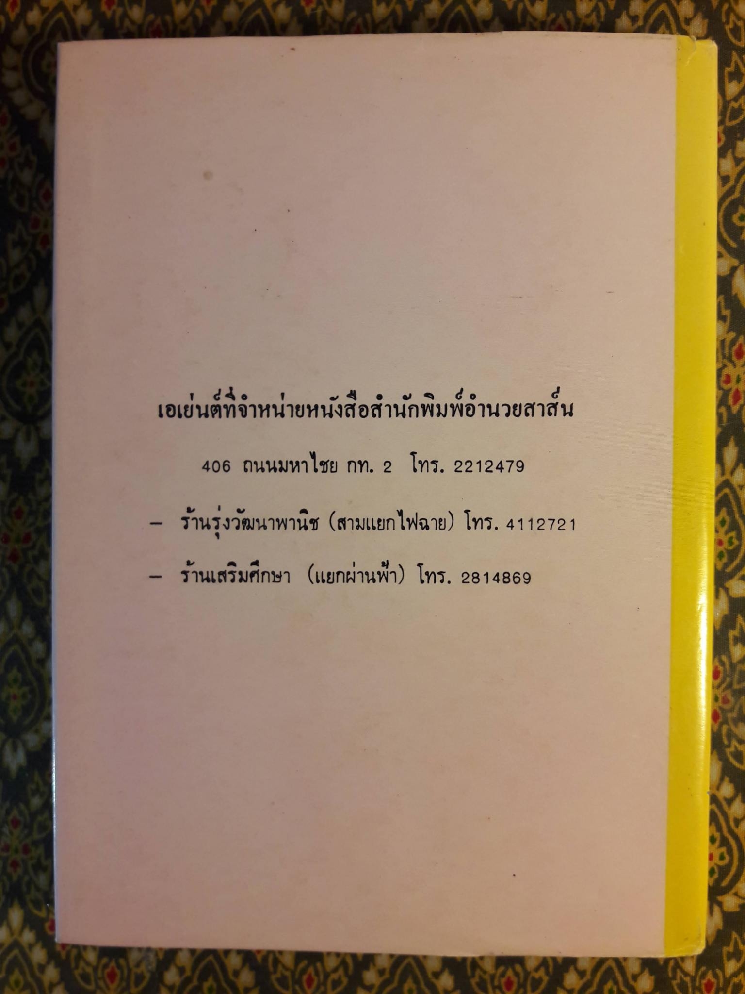 ตายแล้ววิญญาณไปไหน