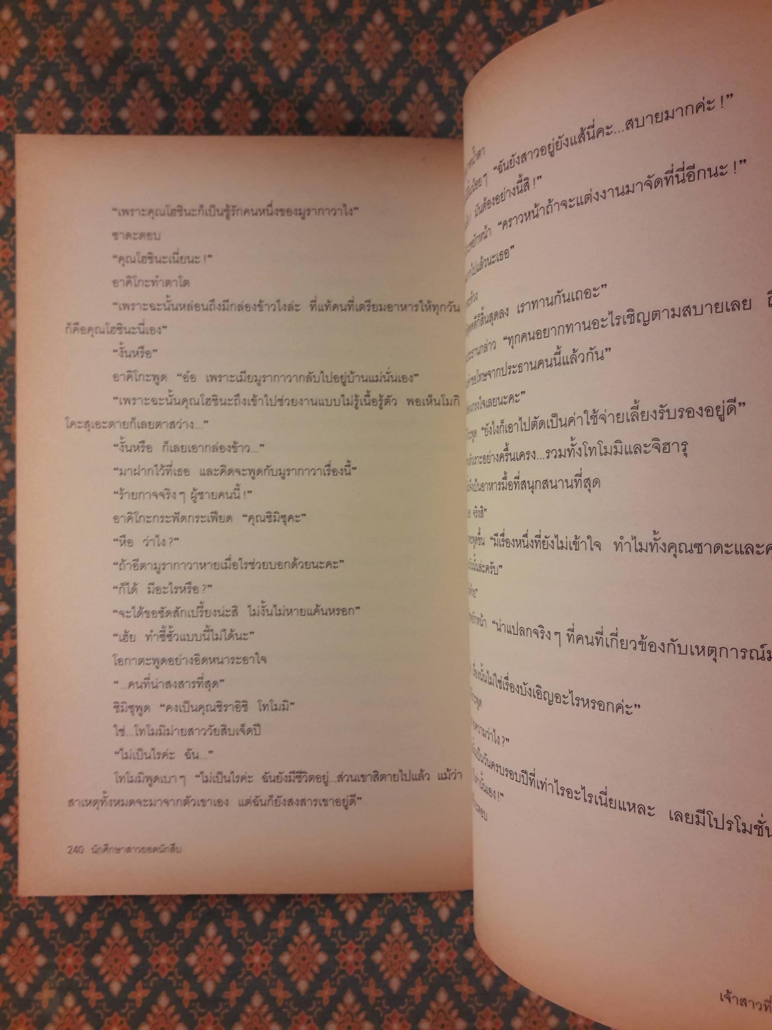 นักศึกษาสาวยอดนักสืบ ตอนเจ้าสาวที่ถูกลืม WASURERARETA HANAYOME