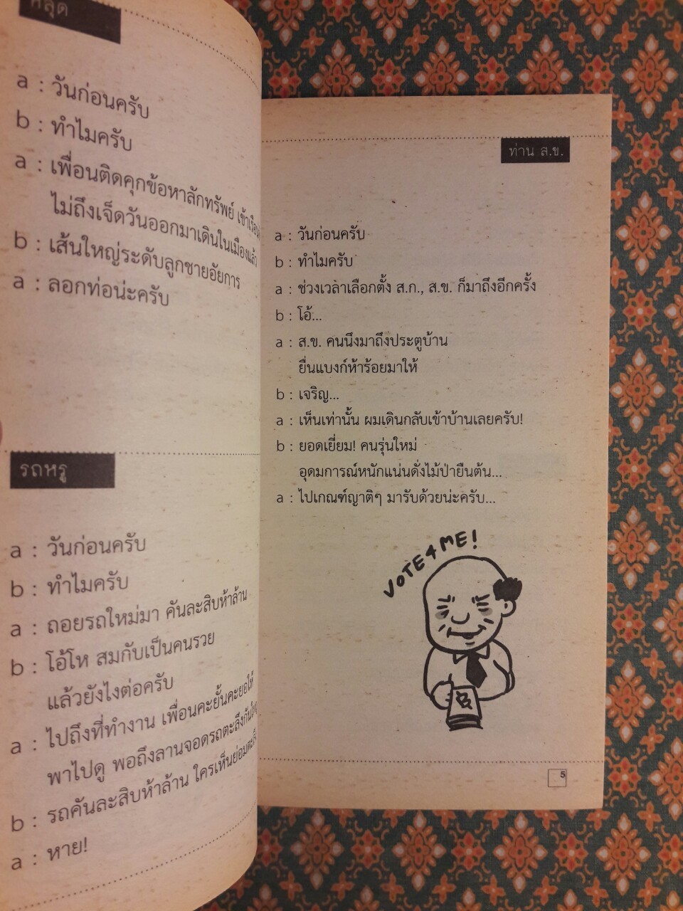 วันก่อนครับ ฉบับสะดวกขำ ตอนรักหักมุม