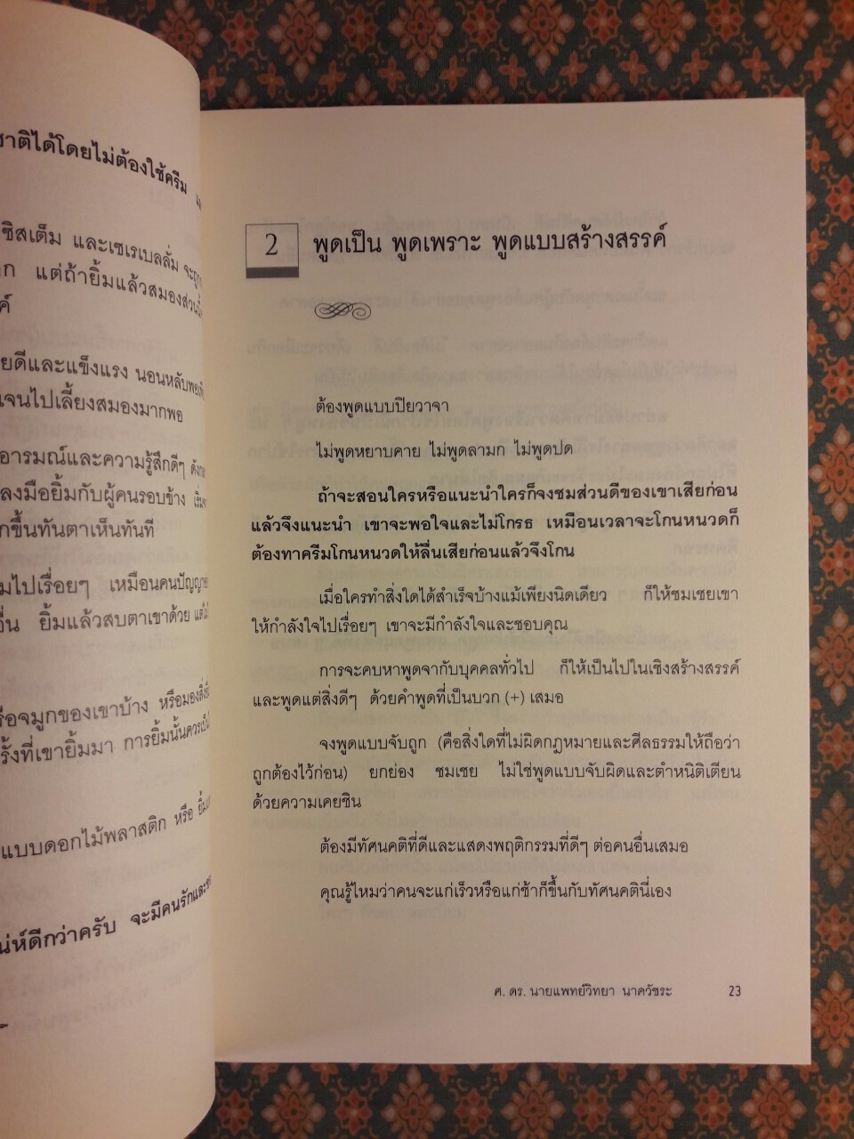 อยู่อย่างสง่า