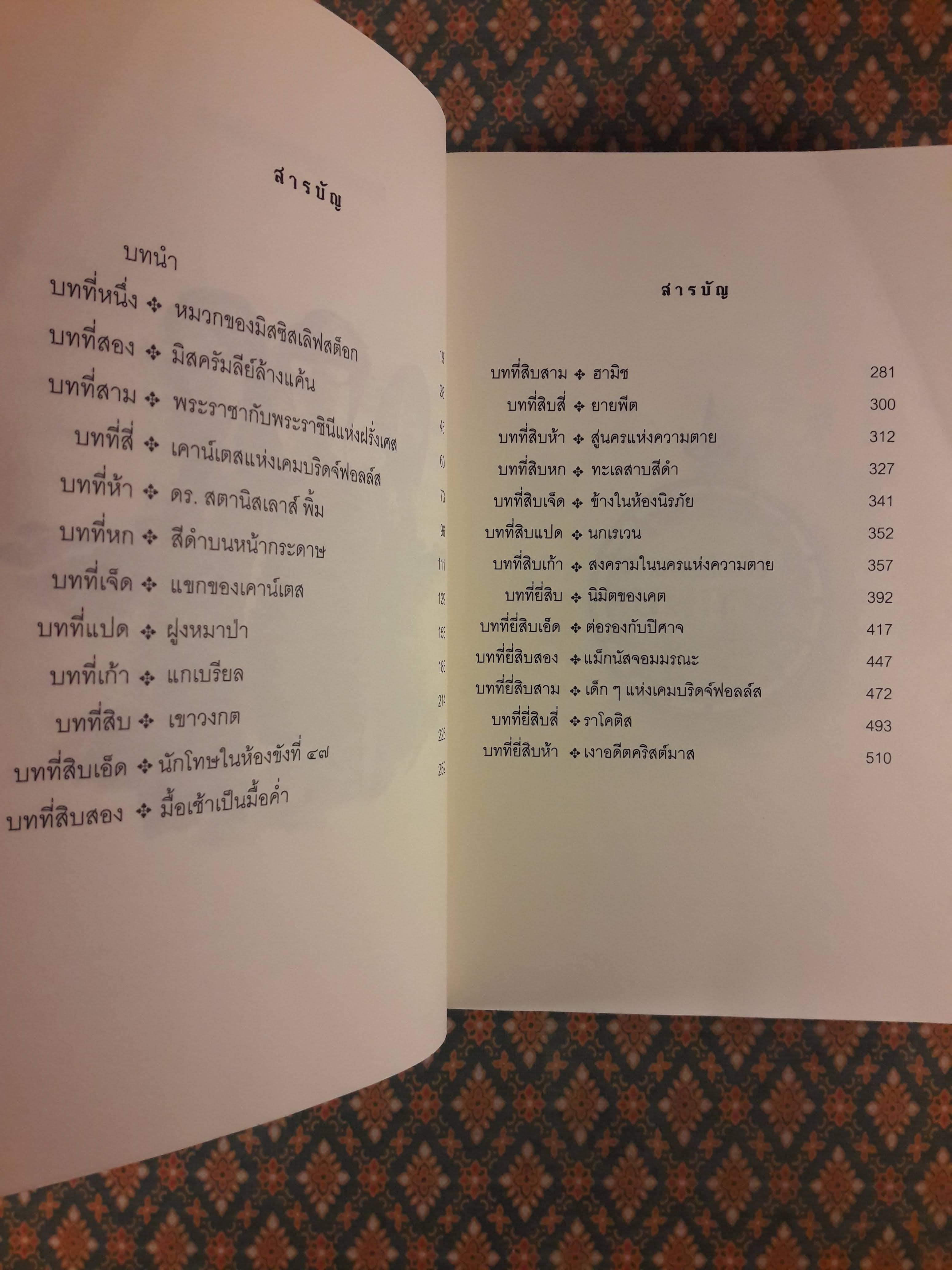 ดิ เอเมอรัลด์ แอตลาส แผนที่มรกตมนตรา THE EMERALD ATLAS : The Books of Beginning (เล่ม 1)