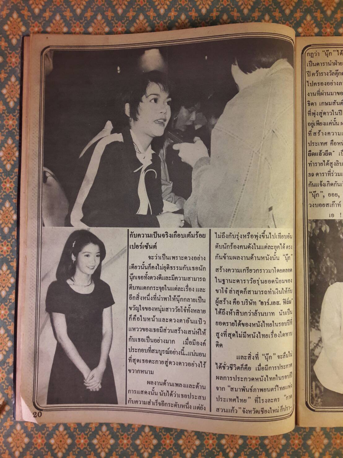 อนุทินคู่ชีวิต ดารา-นักร้อง ปีที่ 29 ฉบับ 444 ปักษ์หลัง วันที่ 16 มิ.ย. – 1 ก.ค. 39