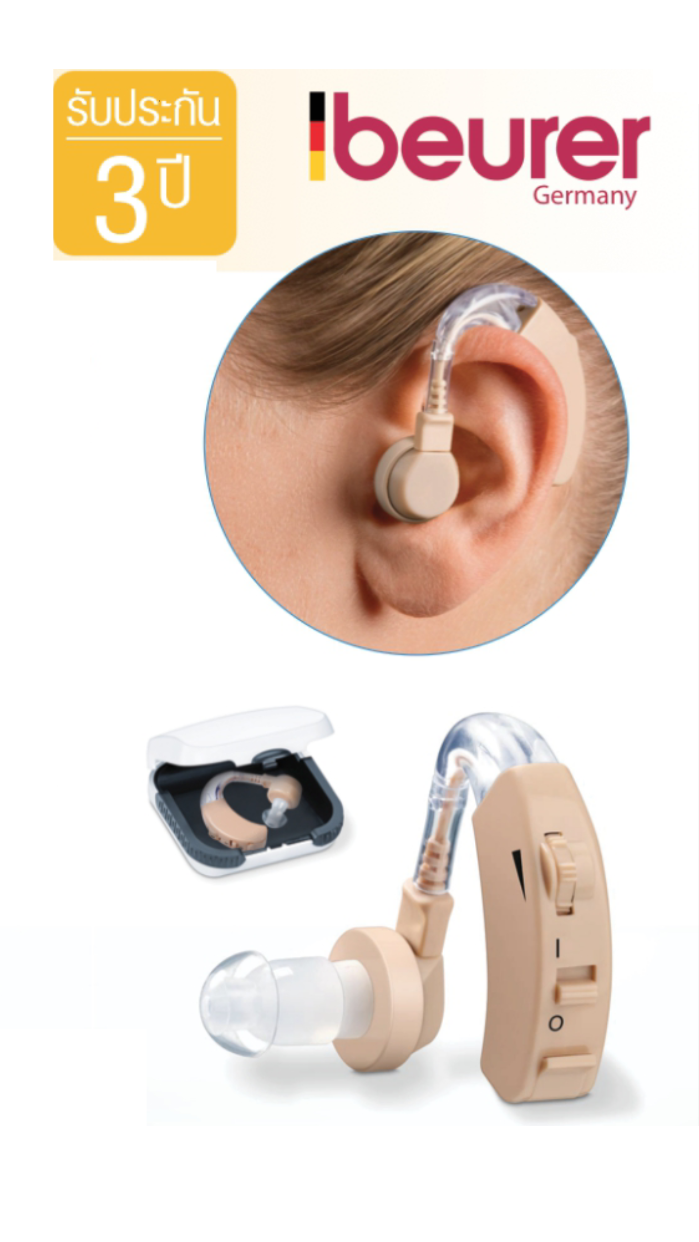 ขายเครื่องช่วยฟัง ยี่ห้อ Beurer รุ่น HA20 ผลิตภัณฑ์ประเทศเยอรมัน รับประกันสินค้า 3 ปี พร้อมกล่องเก็บอุปกรณ์