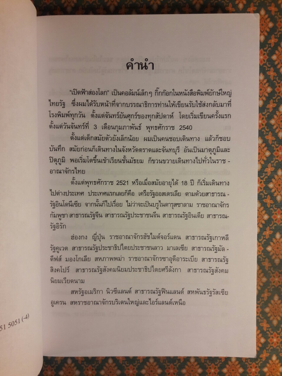 เปิดฟ้าส่องโลก เล่ม 9