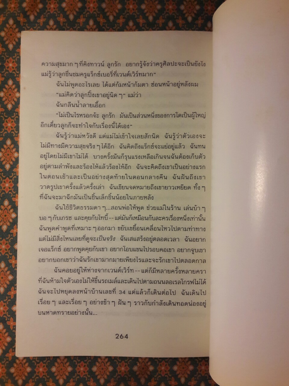 ปิ๊งรักนอกตำรา Love Lessons