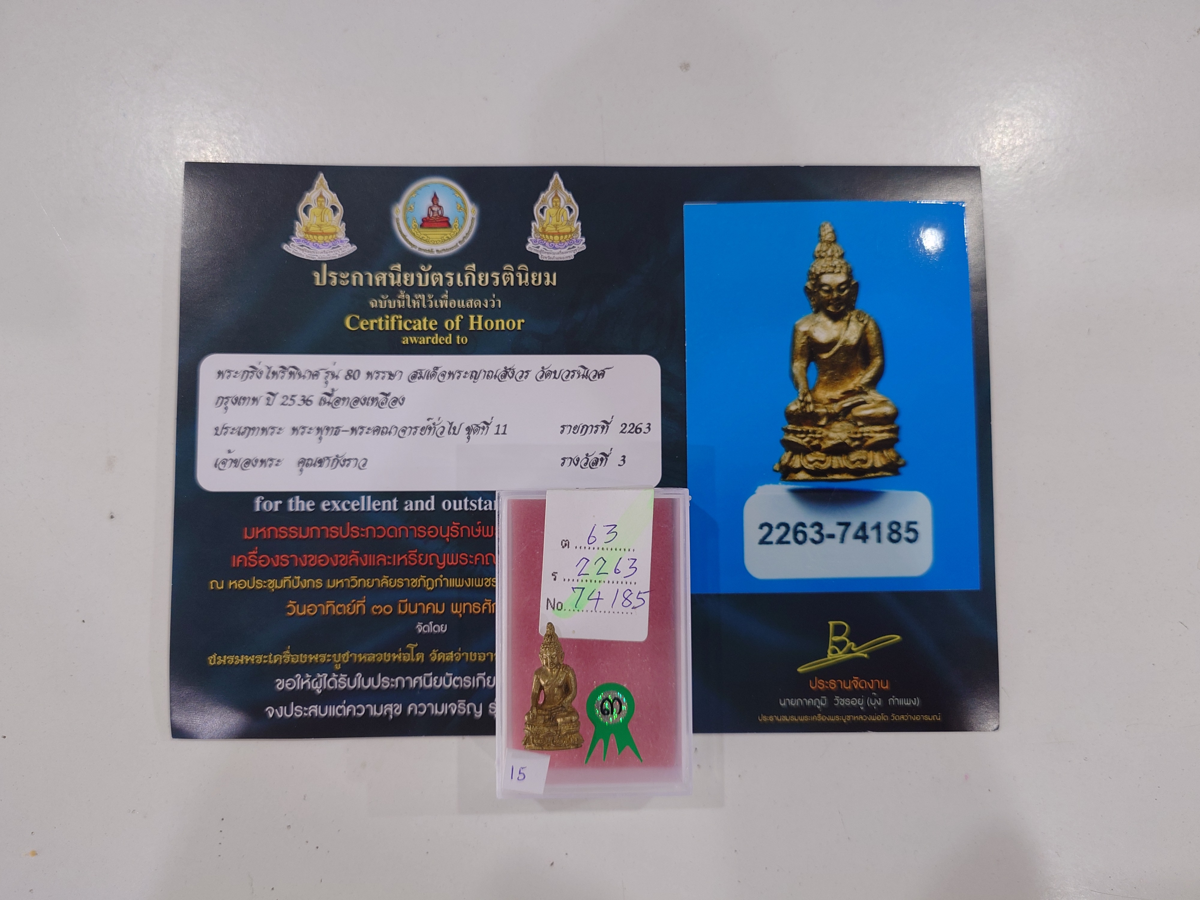 พระกริ่งไพรีพินาศ ญสส 80 พรรษา สมเด็จพระญาณสังวร สมเด็จพระสังฆราช เนื้อทองเหลือง วัดบวรนิเวศวิหาร ปี2536 พร้อมใบประกวด รางวัลที่3