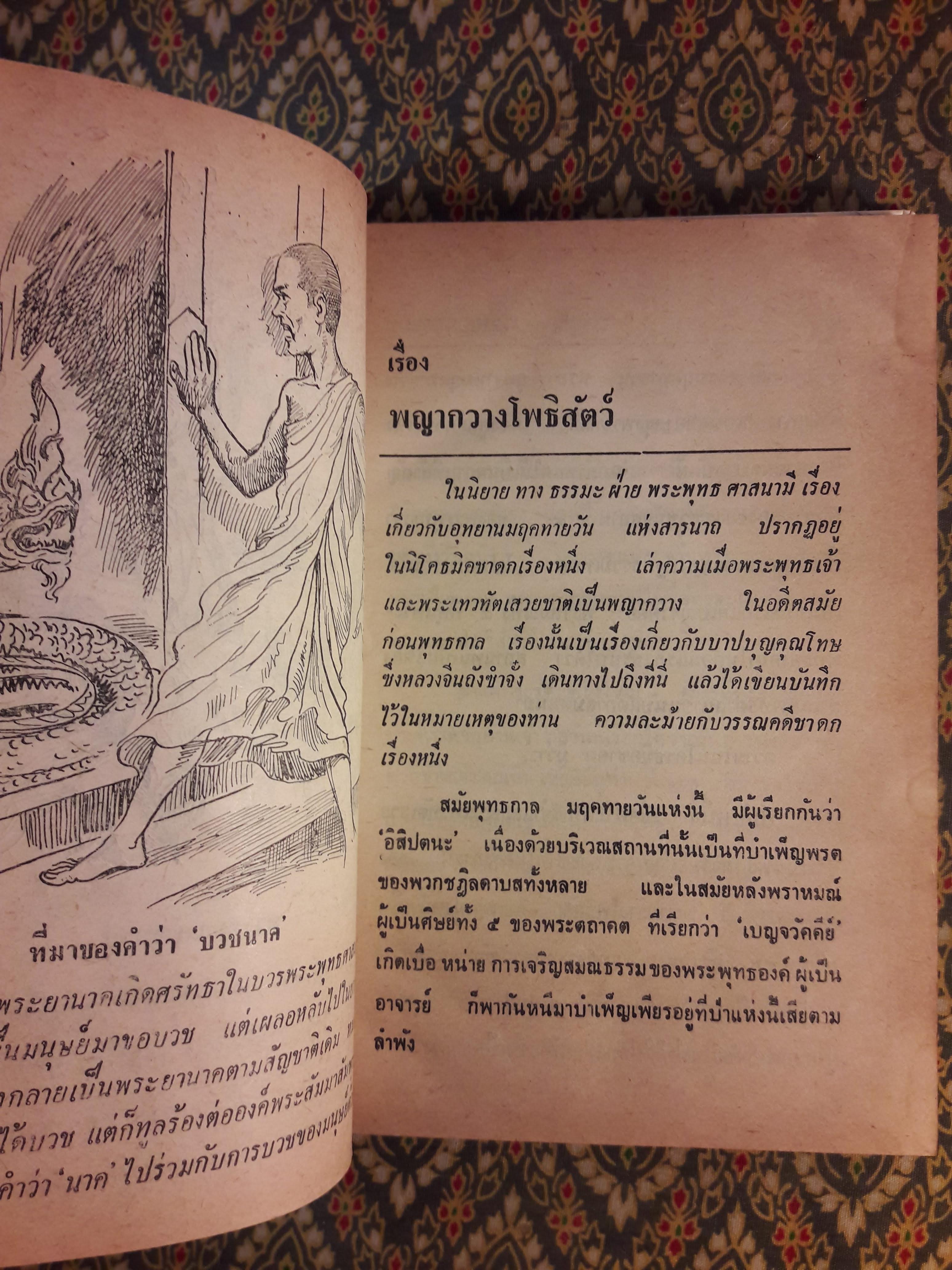 นิยายอิงธรรมะ