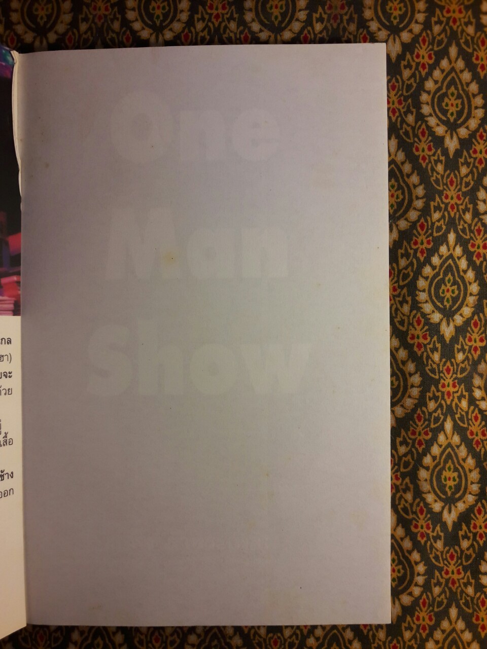 One Man Show โปรดเอื้อเฟื้อแก่ เด็ก สตรี และ พิง ลำพระเพลิง “พร้อมซีดี”