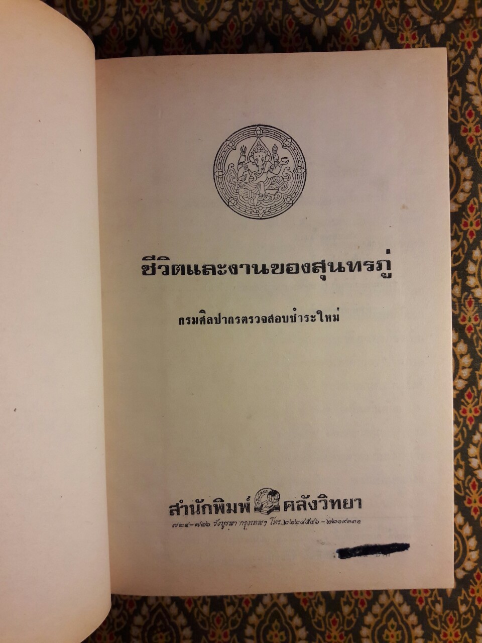 ชีวิตและงานของสุนทรภู่