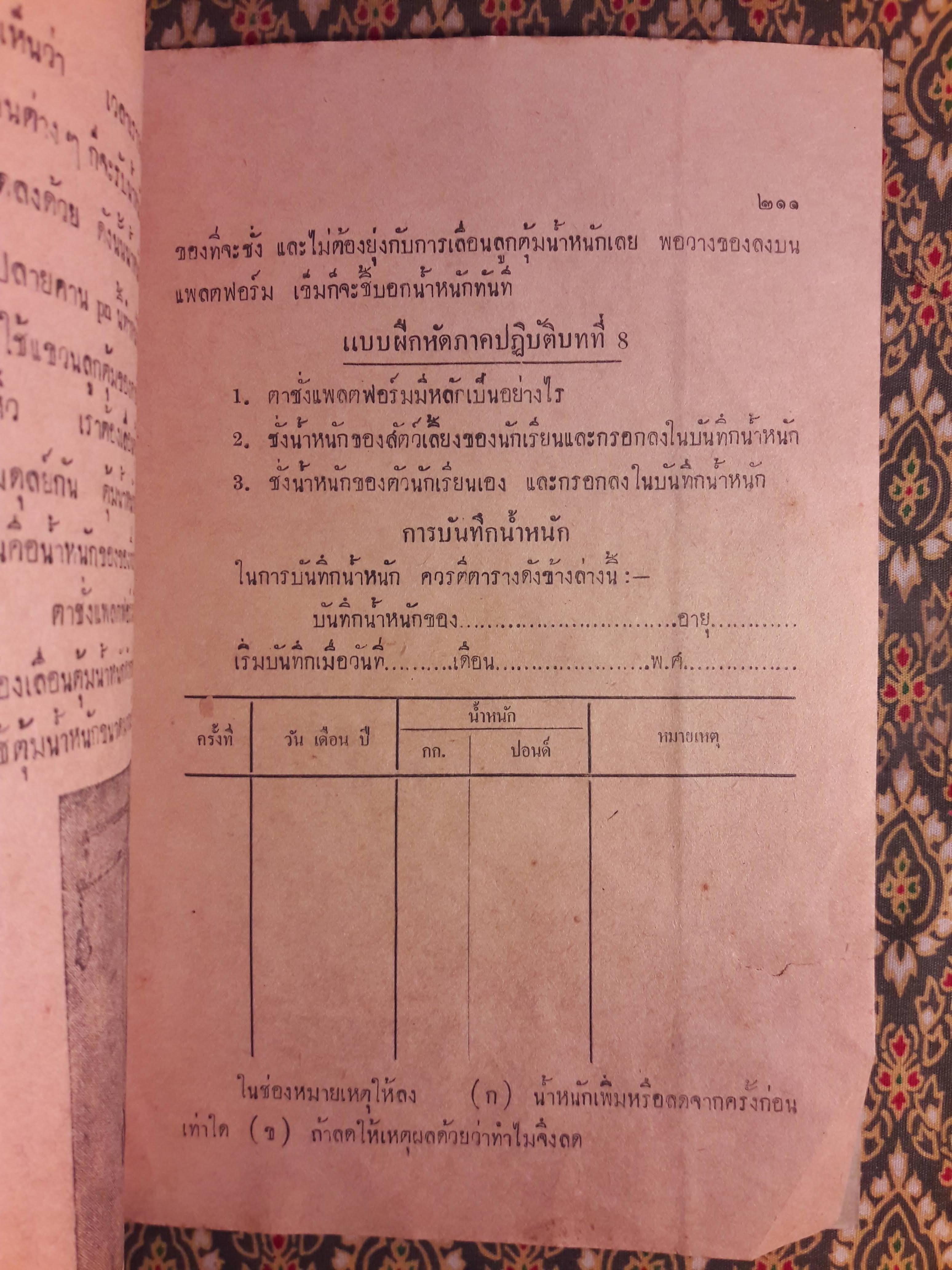 วิทยาศาสตร์ ชั้นมัธยมปีที่ 3