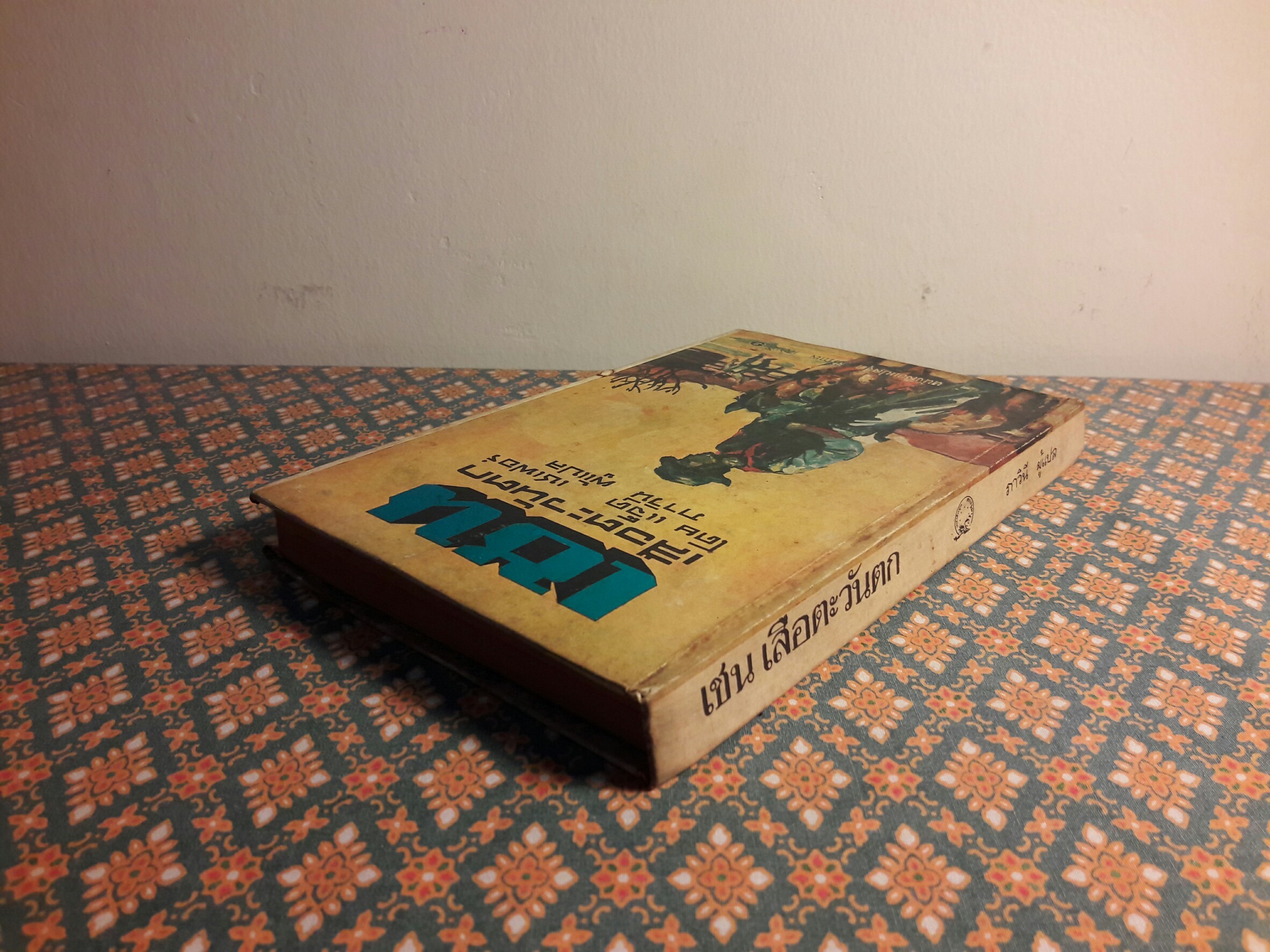 หนังสือแปลชุดเสรีภาพเล่มที่ 9 เชน เสือตะวันตก (Shane)