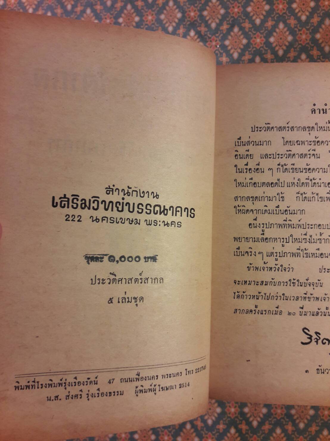 ประวัติศาสตร์สากล เล่ม 1-5 (5 เล่ม/ชุด)