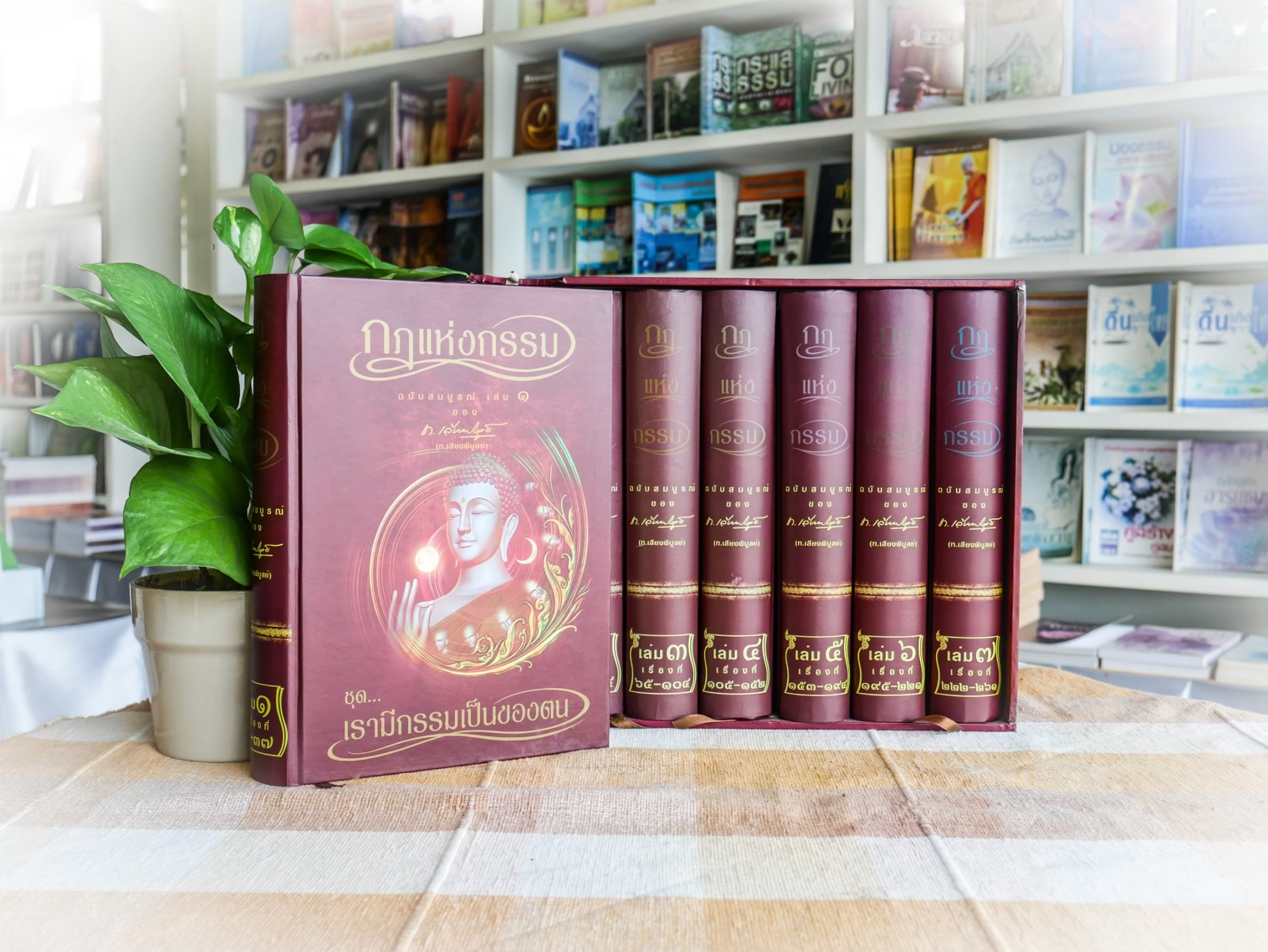 หนังสือ กฎแห่งกรรม ฉบับสมบูรณ์ 7 เล่มจบ (เฉพาะหนังสือ)