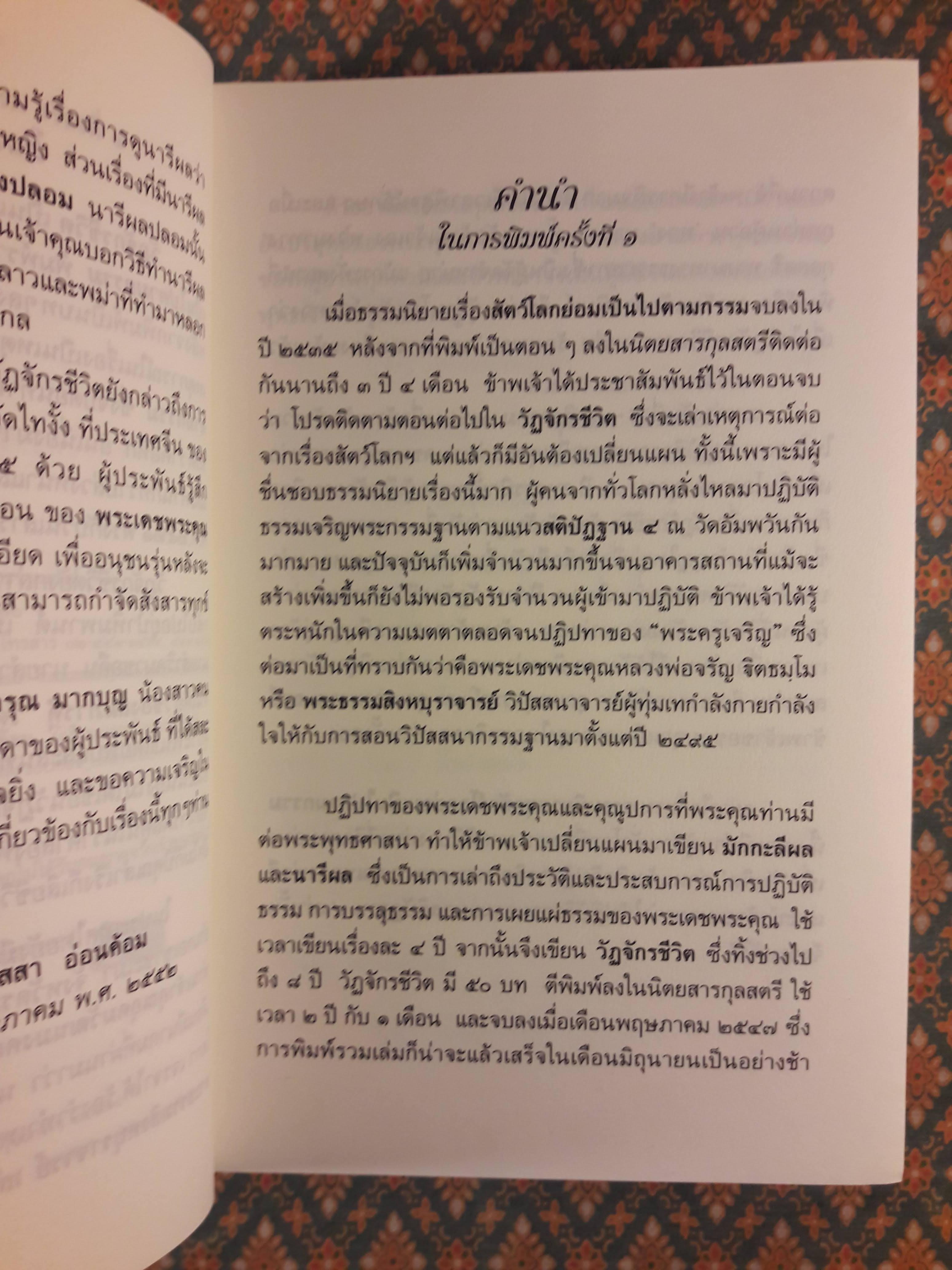 วัฏจักรชีวิต