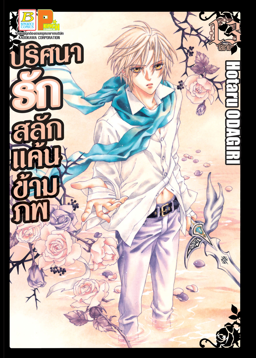 หนังสือการ์ตูนเรื่อง ปริศนารัก สลักแค้นข้ามภพ เล่ม 13 (เล่มจบ)