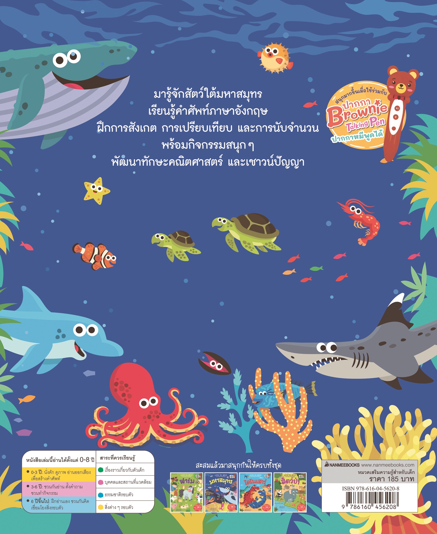 NANMEEBOOKS หนังสือ มหาสมุทร : ชุด Lots to Spot ตามหาสนุกกระตุกปัญญา นิทาน