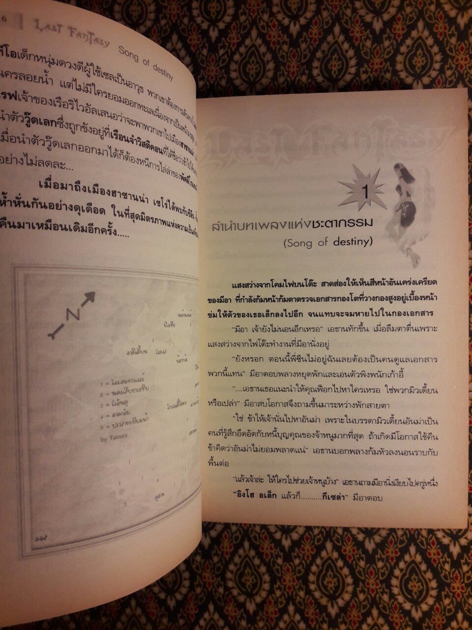 ลาสต์ แฟนตาซี ลำนำบทเพลงแห่งชะตากรรม Last Fantasy Song of Destiny
