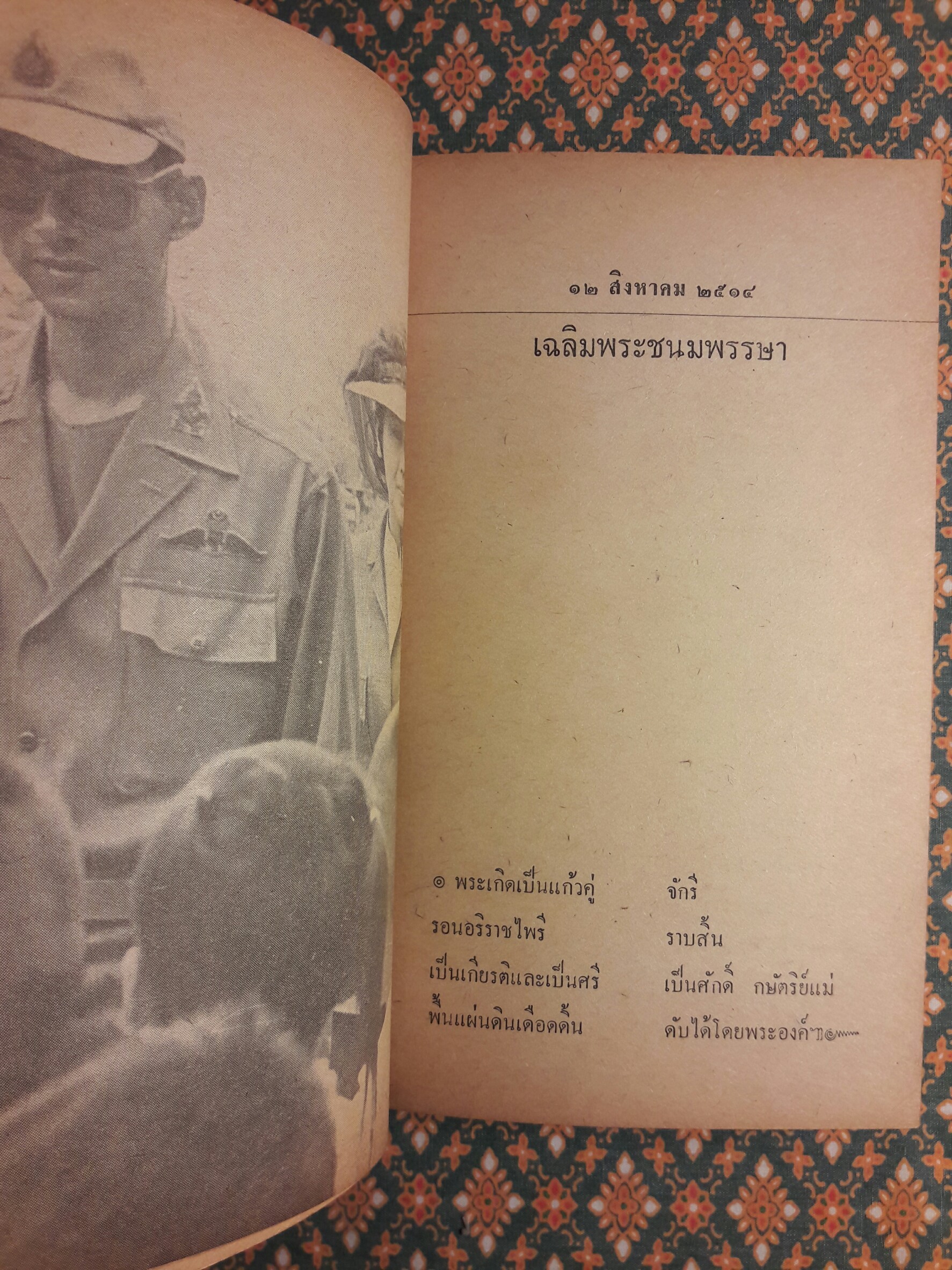 เมื่อ 2514