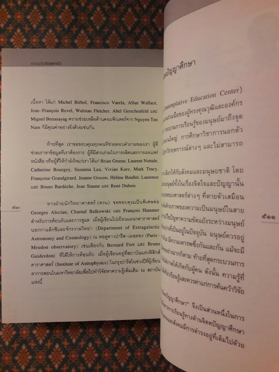 ควอนตัมกับดอกบัว