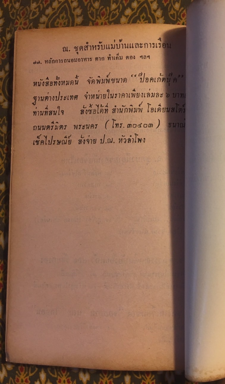 สวะชีวิต