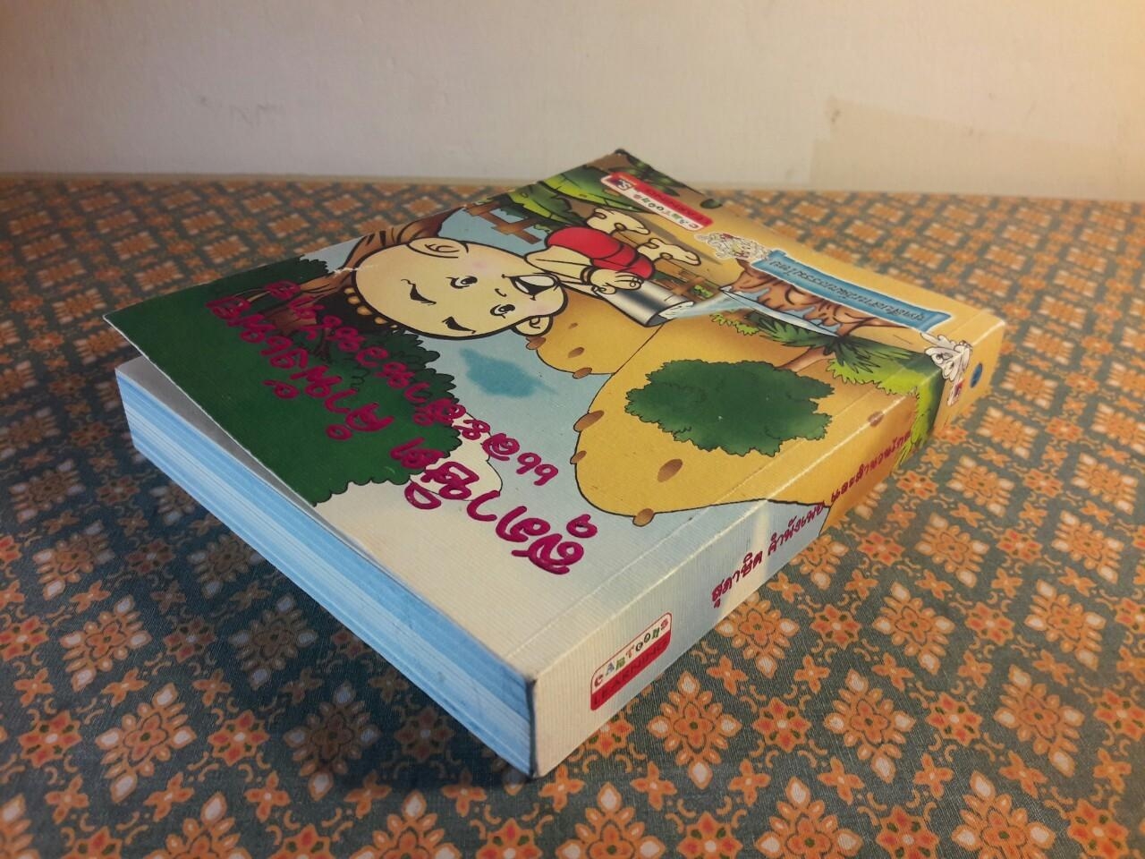 สุภาษิต คำพังเพย และสำนวนไทย