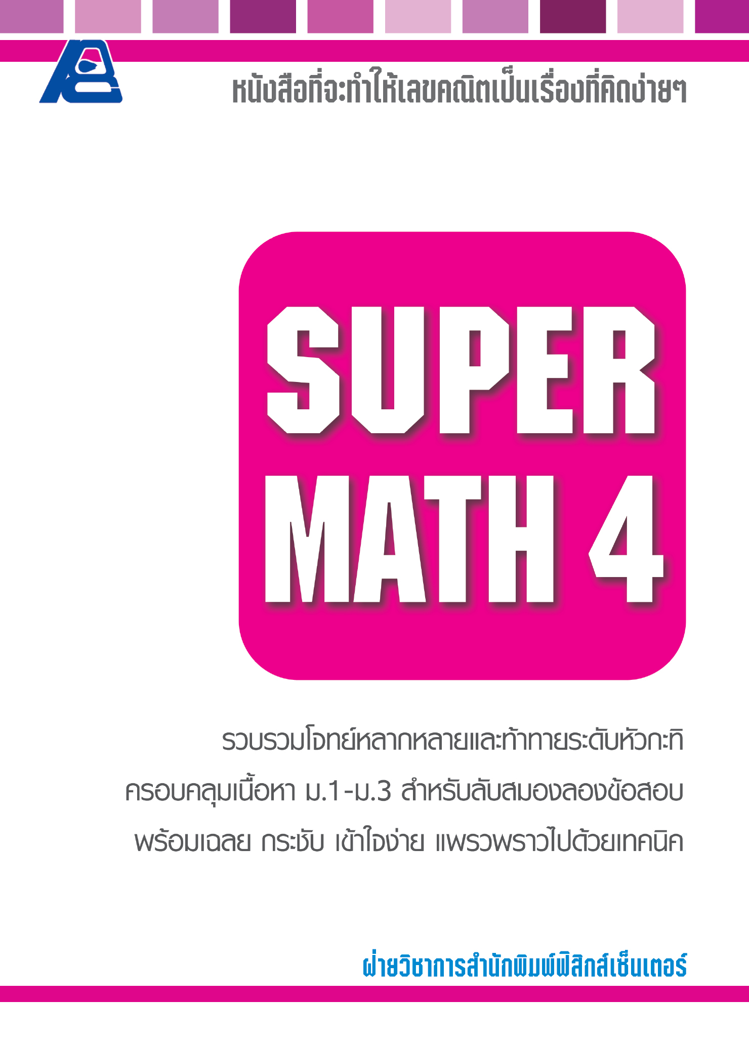 SUPER MATH 4