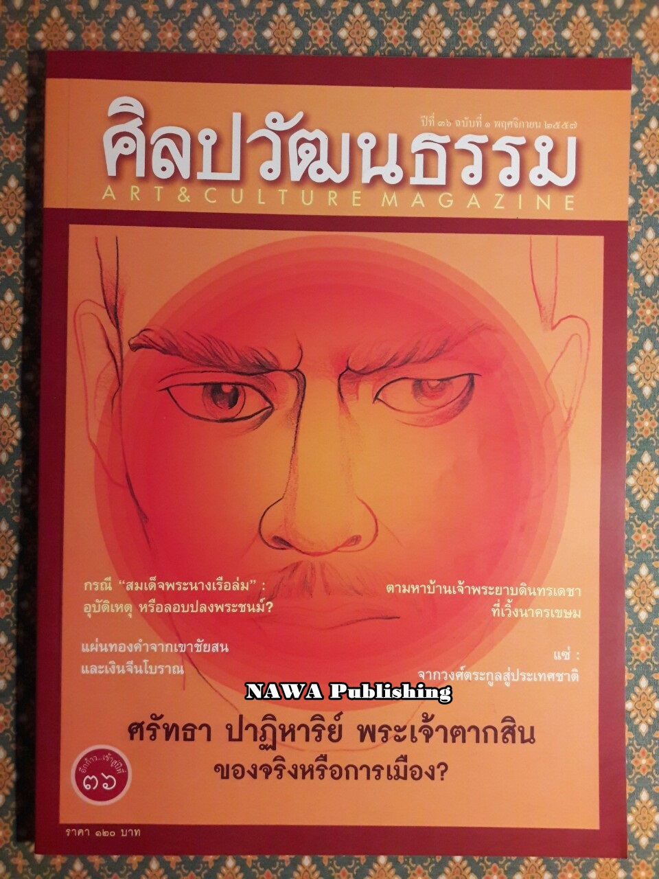 นิตยสารศิลปวัฒนธรรม ปีที่ 36 ฉบับที่ 1 พฤศจิกายน 2557