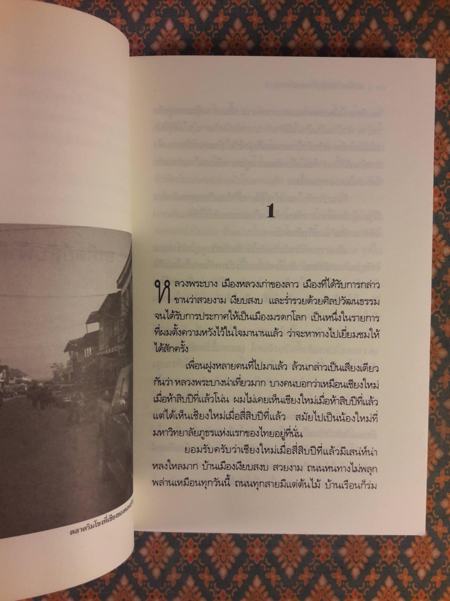 อาทิตย์ลับฟ้าที่หลวงพระบาง