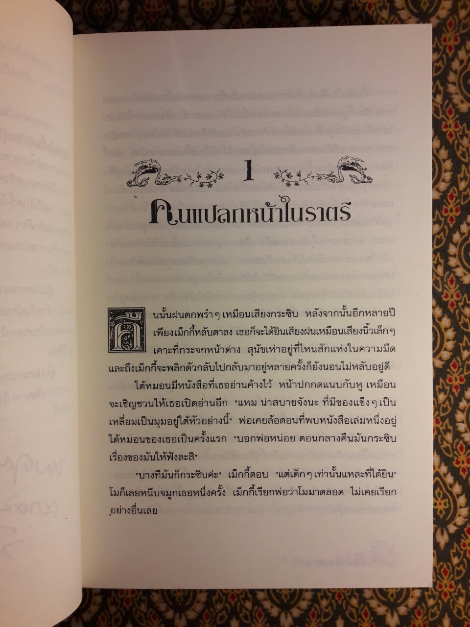 หัวใจน้ำหมึก Inkheart