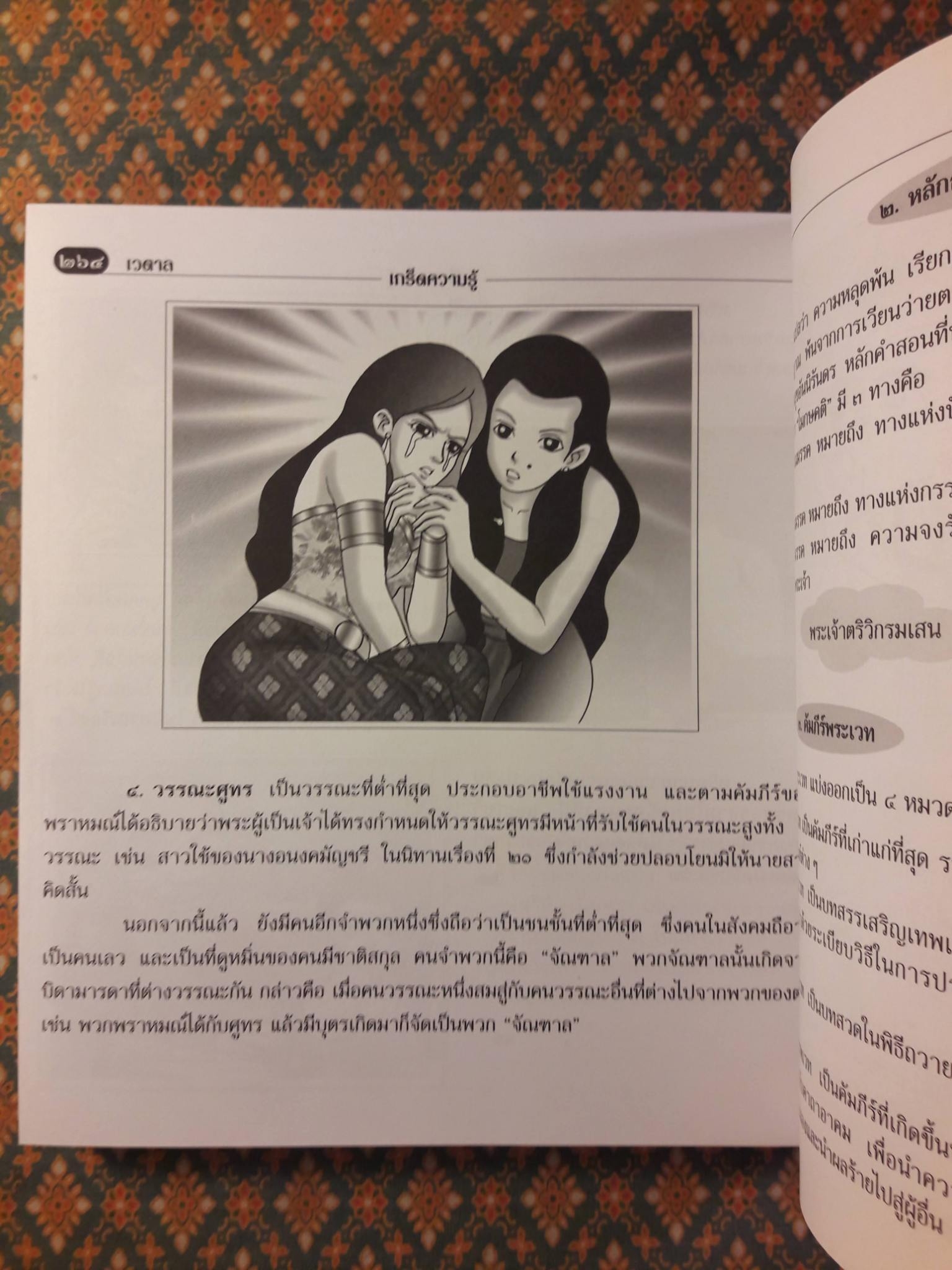 เวตาล ฉบับการ์ตูน