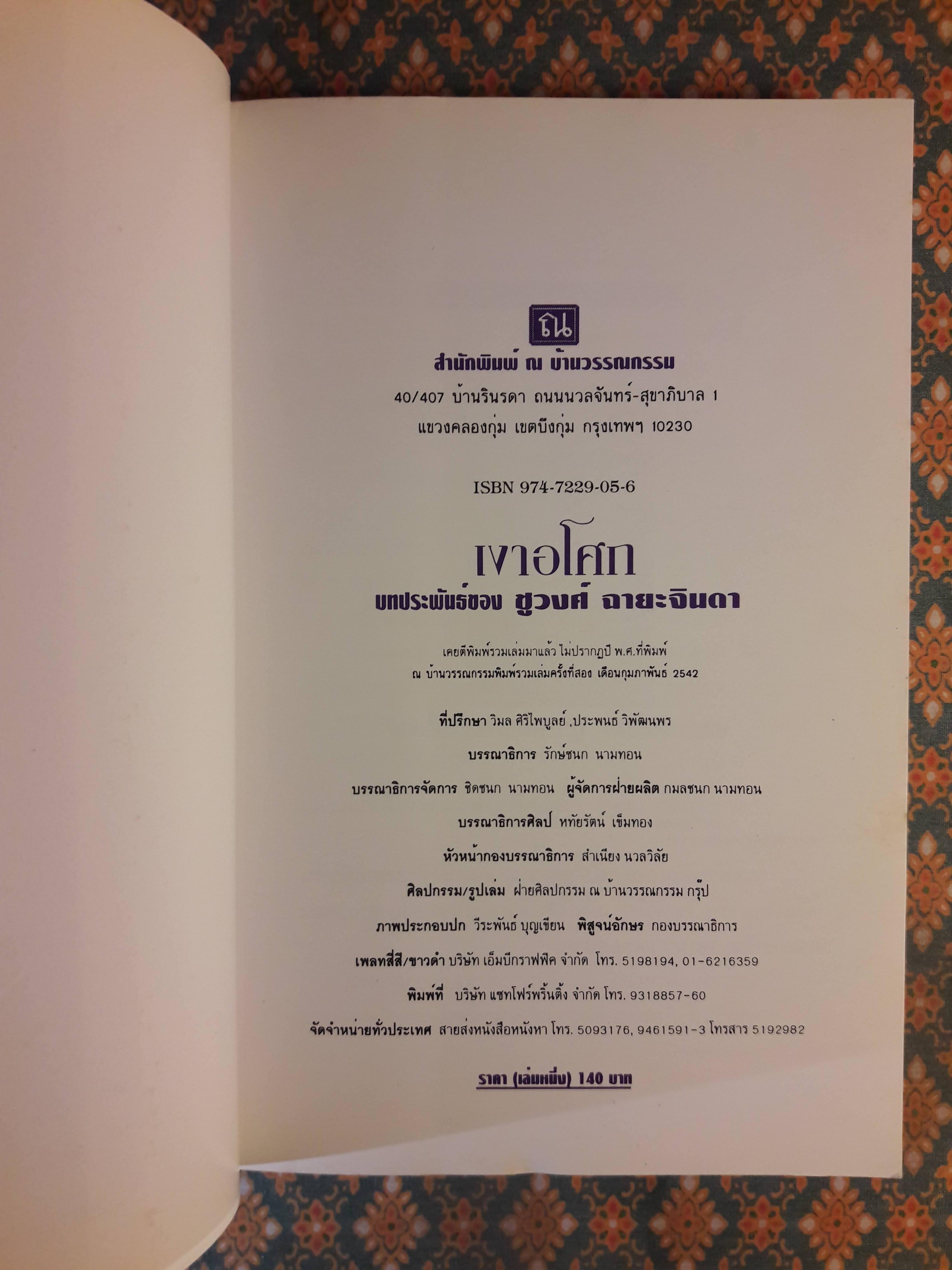 เงาอโศก (2 เล่มจบ)