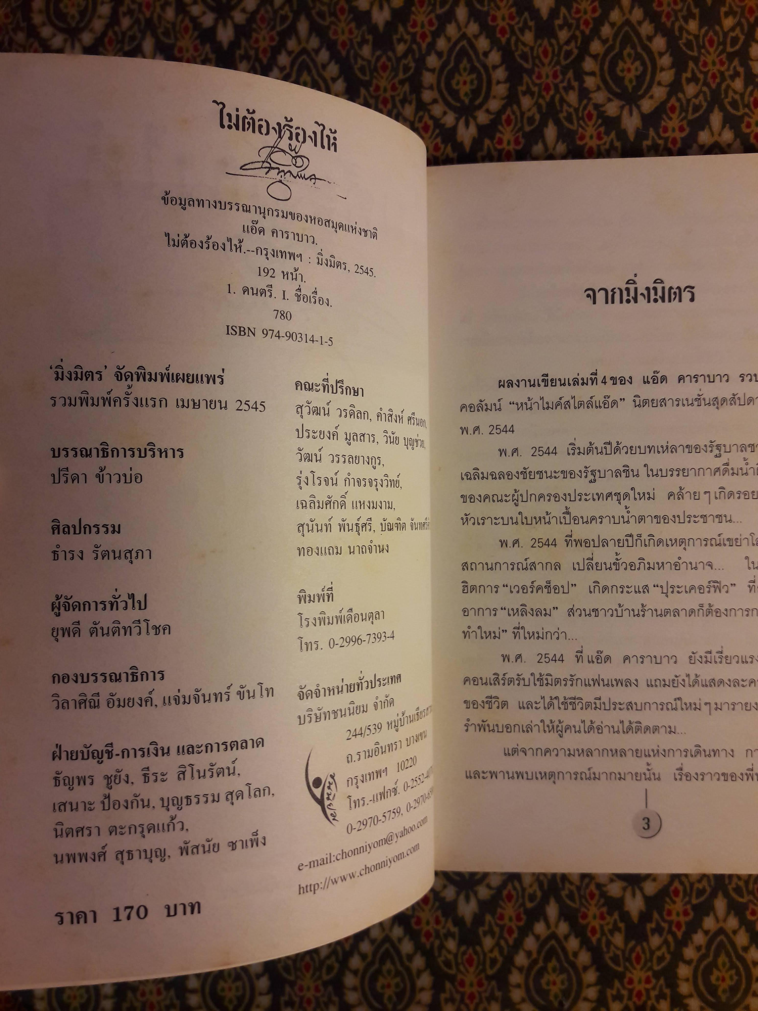 ไม่ต้องร้องไห้