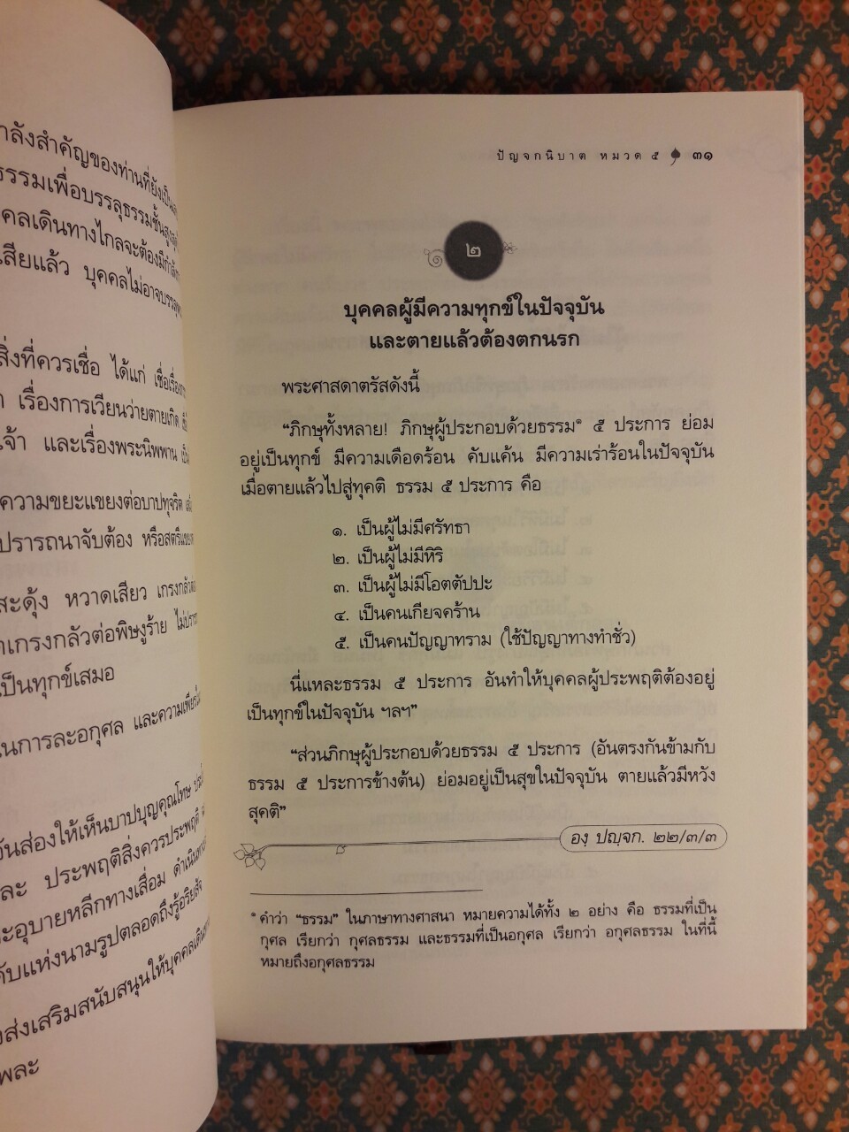 พระไตรปิฎก ฉบับย่อความและอธิบายความอังคุตตรนิกาย หมวด 1-4 (เล่ม 1-2) พร้อมกล่อง