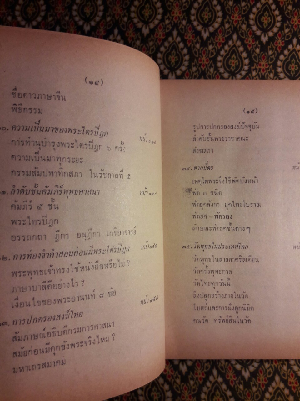 นาทีทอง