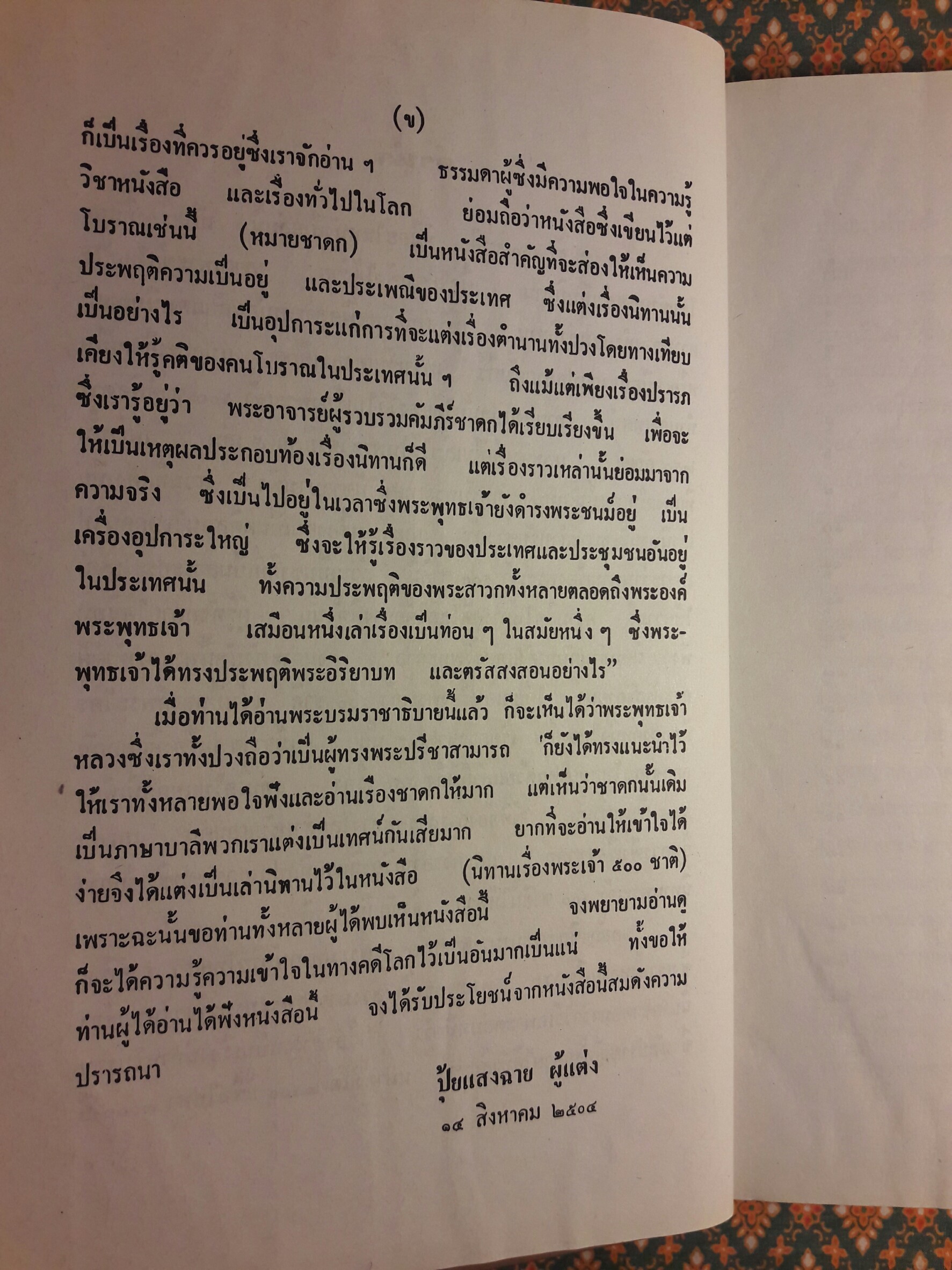 พระเจ้า 500 ชาติ ฉบับพิศดาร
