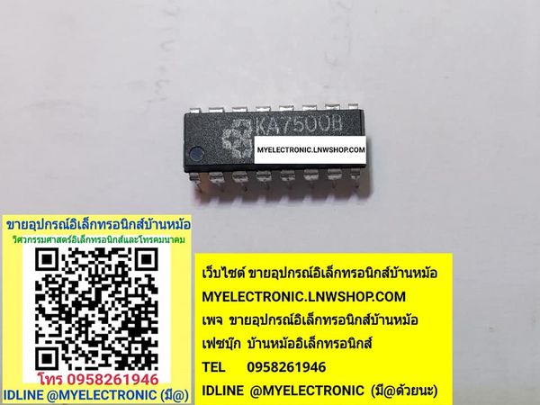 ขาย KA7500B ไอซีKA7500 ตัวถังDIP16ขา ยี่ห้อsamsung ราคาตัวละ บาท มีหน้าร้านอยู่บ้านหม้อ กรุงเทพ ส่งของเร็ว มาซื้อหน้าร้านได้ สั่งปุ๊บส่งปั๊บ