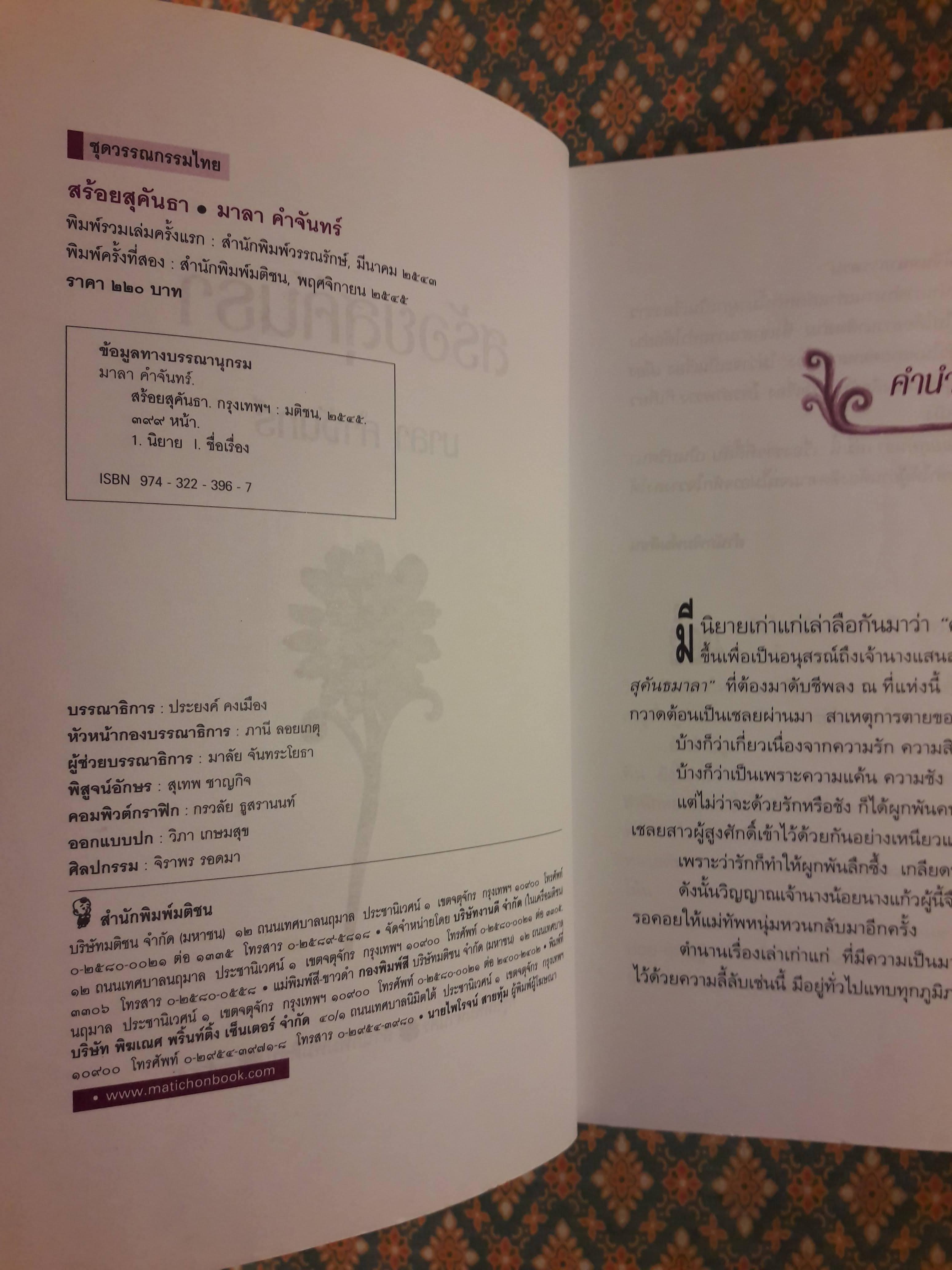 สร้อยสุคนธา