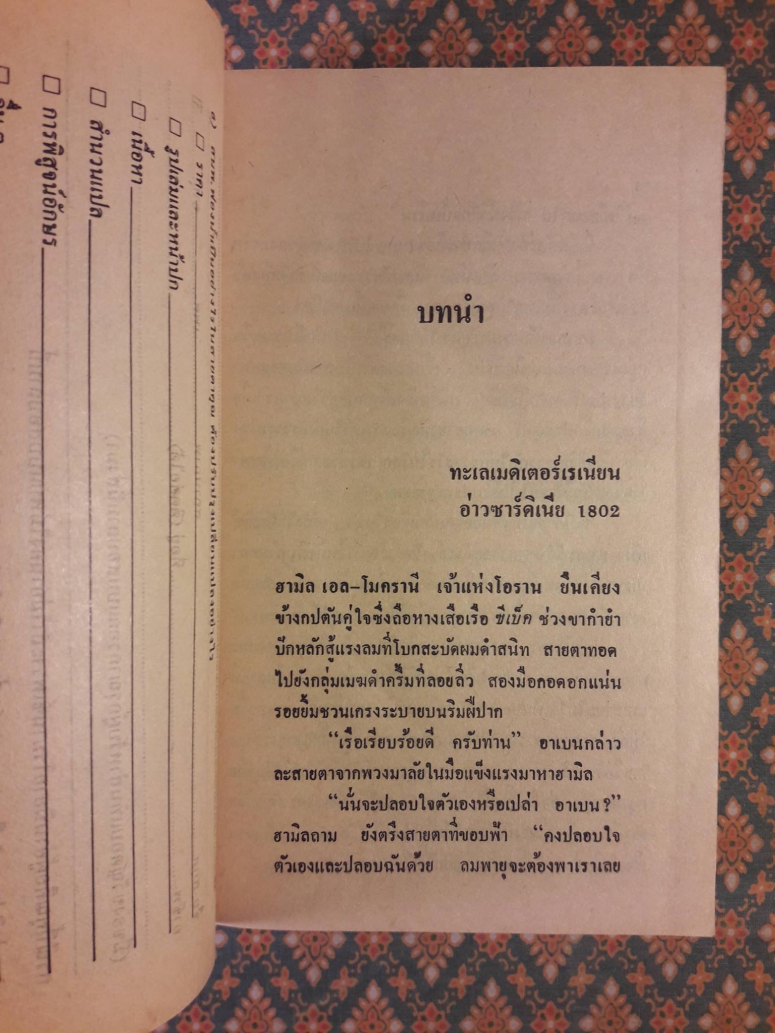 ธิดาซาตาน DEVIL'S DAUGHTER