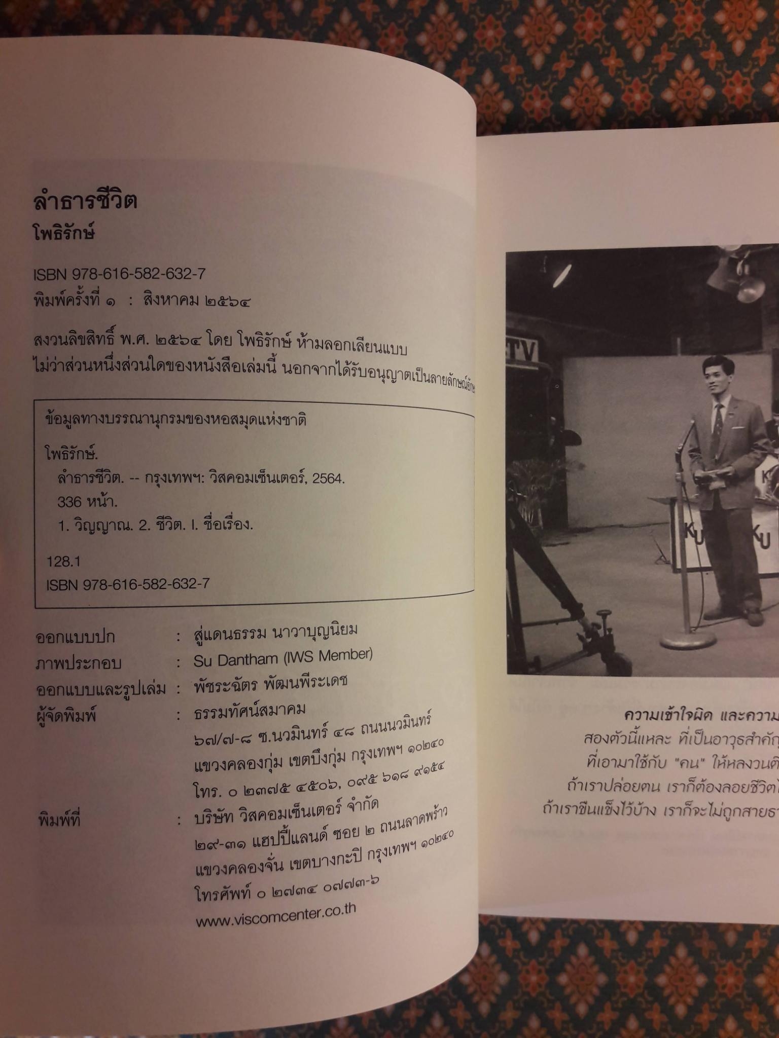 ลำธารชีวิต