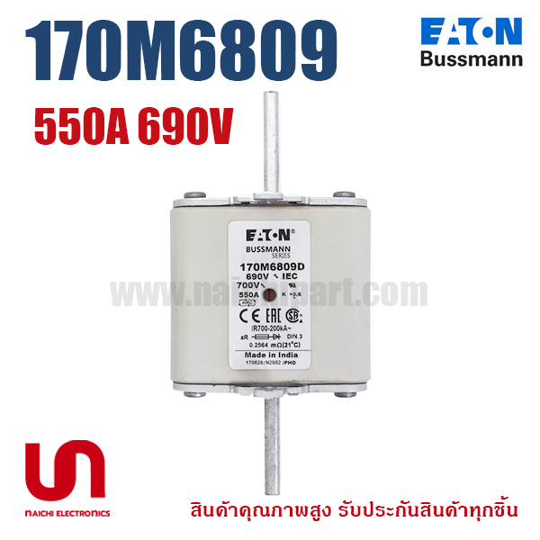 170M6809 , 550A 690V , Bussmann / Eaton (โปรดติดต่อเพื่อรับราคาพิเศษ)