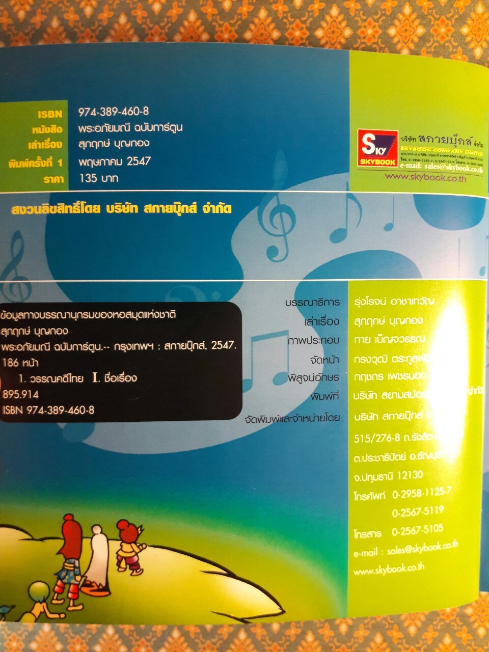 พระอภัยมณี ฉบับการ์ตูน