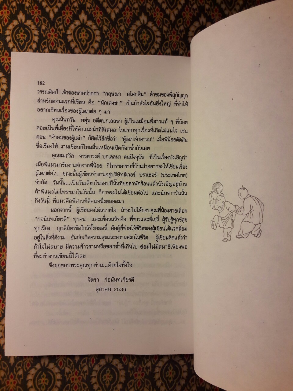 ความรู้เรื่องจีนจากผู้เฒ่า