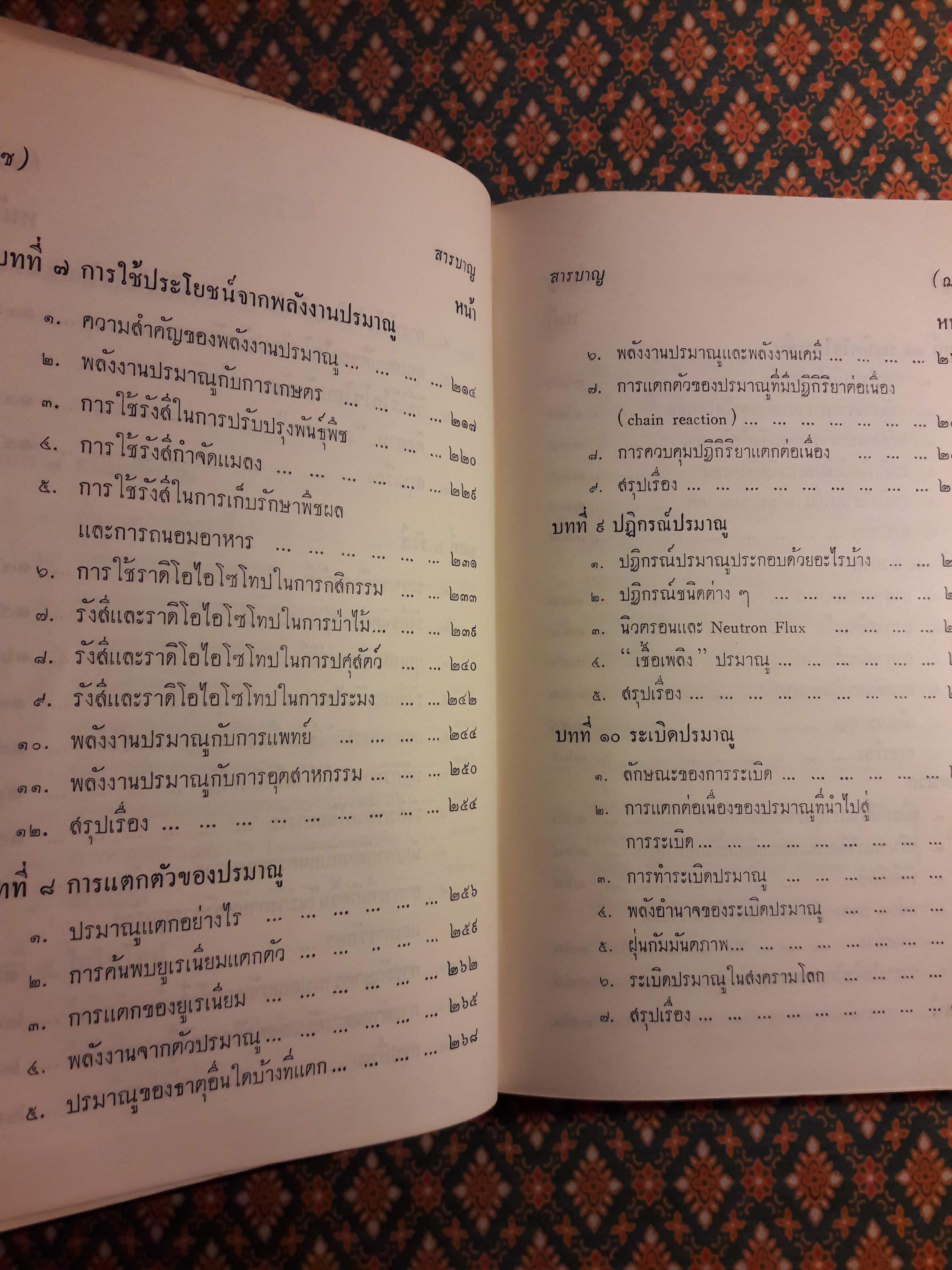 เรื่องของพลังงานปรมาณู