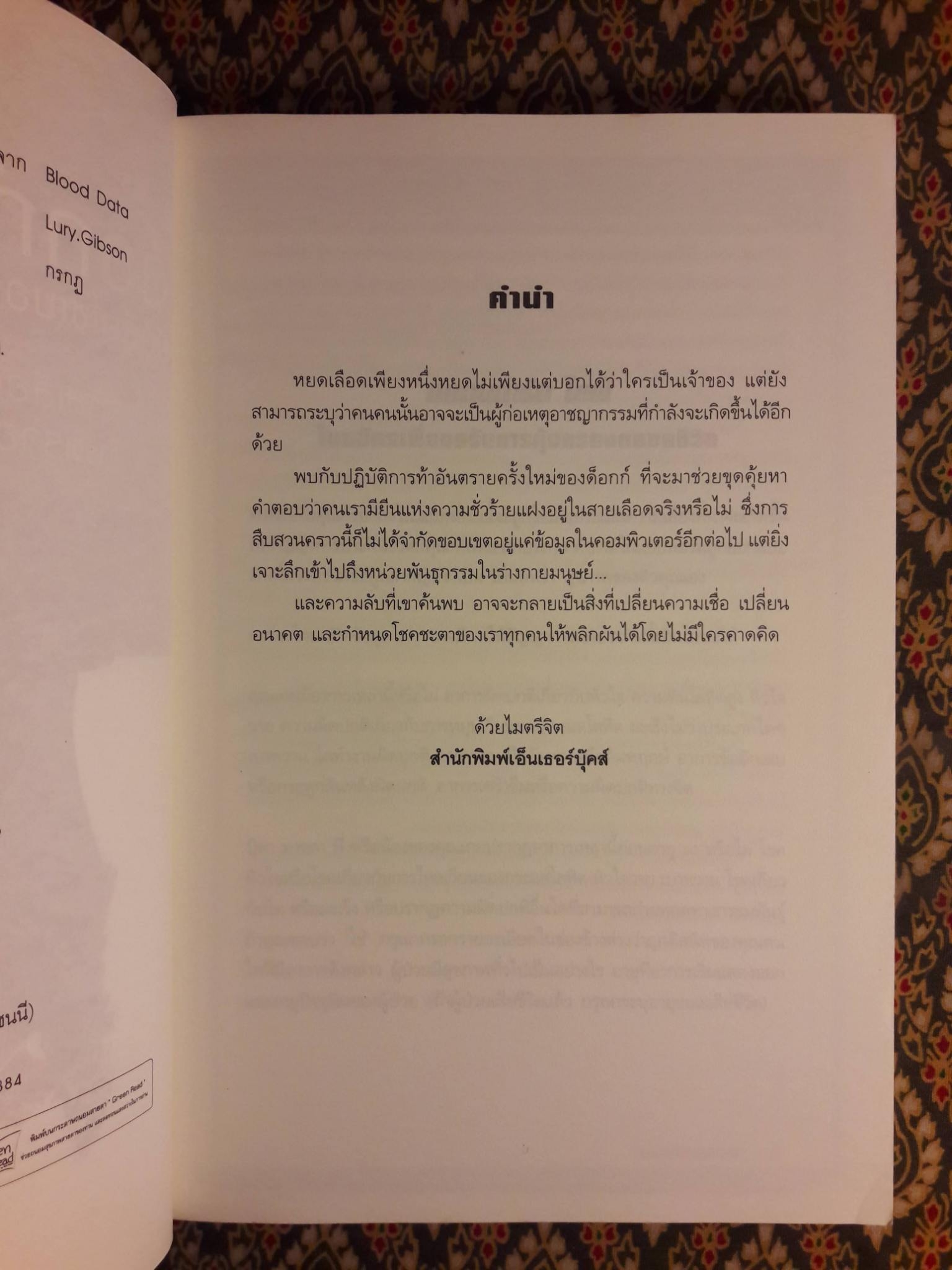 ด็อกก์นักสืบไซเบอร์ ตอนรหัสเลือดอันตราย Blood D@ta